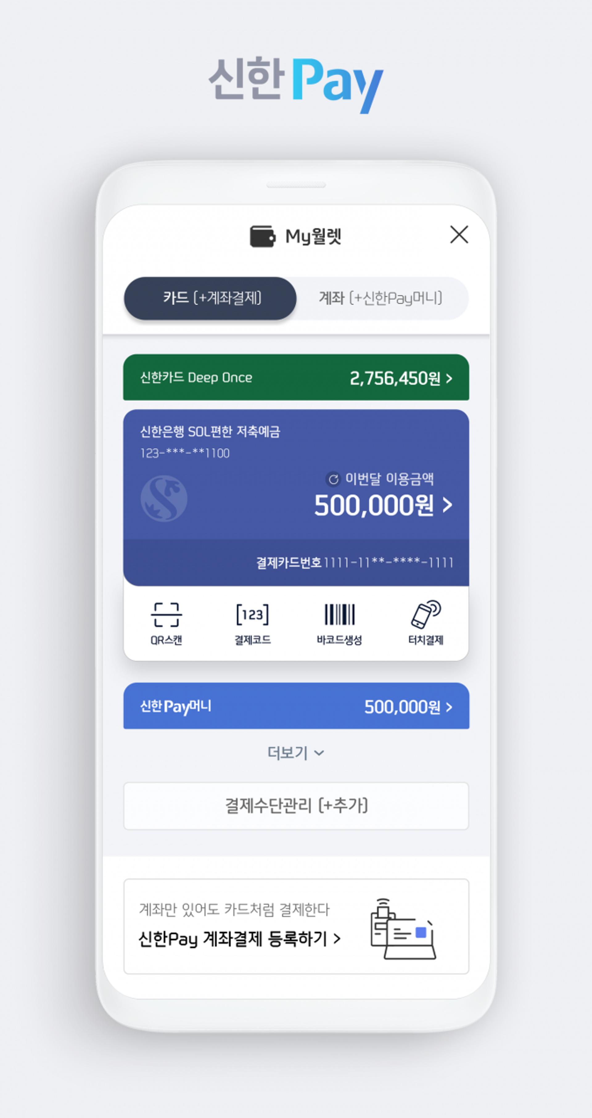 신한금융, 그룹 통합 간편결제 서비스 '신한페이' 출시
