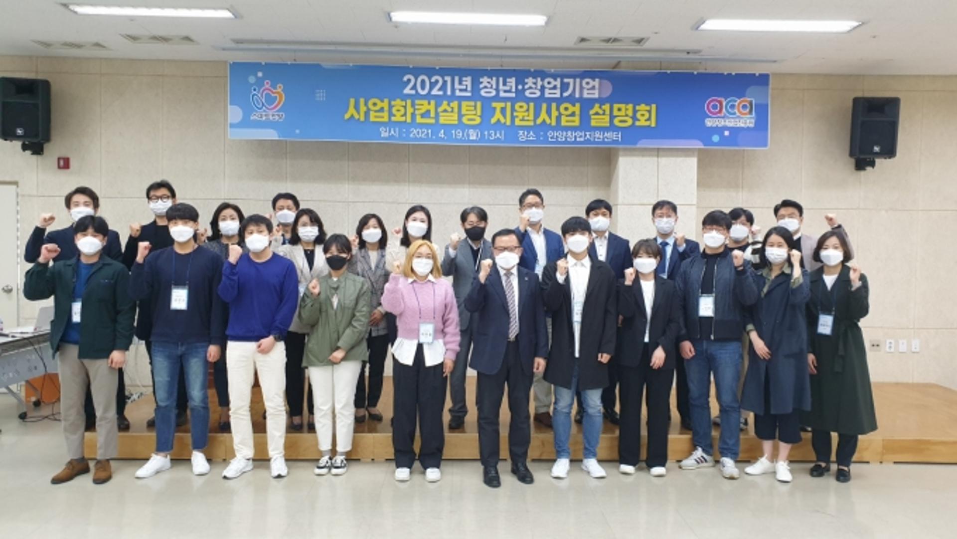 안양창조산업진흥원, 청년창업기업 사업화컨설팅 등 밀착지원 시동