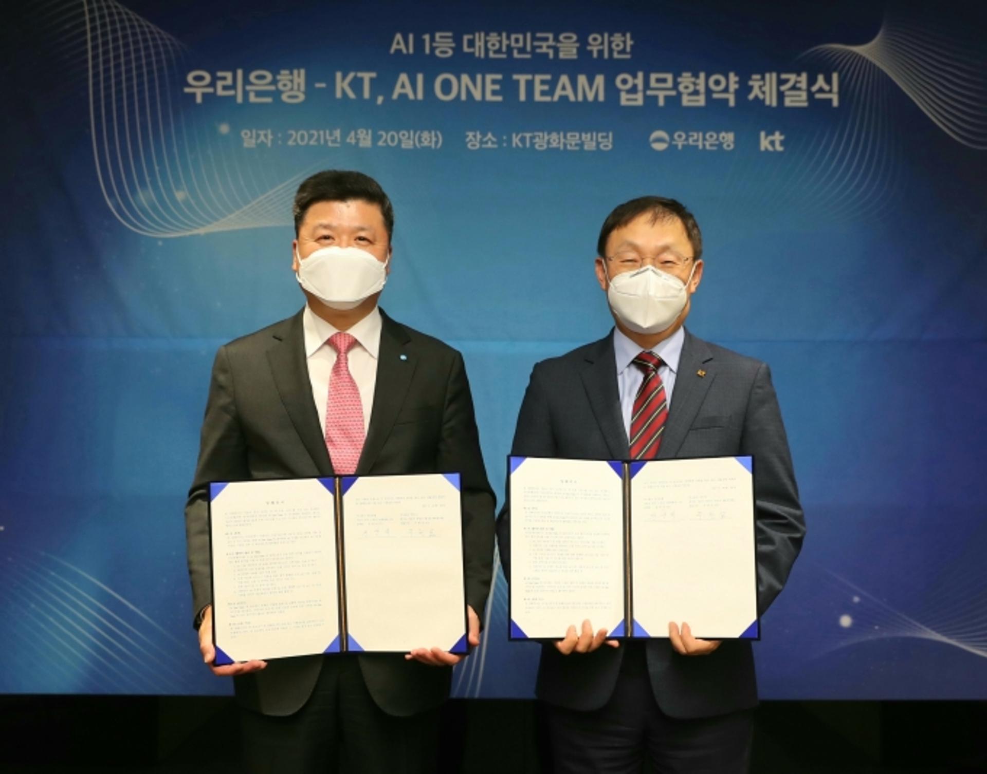 우리은행, KT와 AI 업무협약 체결… 'AI원팀' 합류