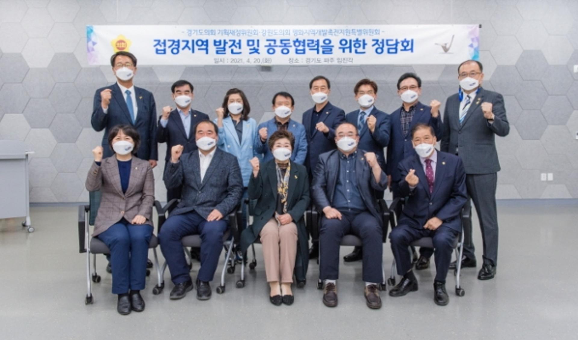 경기도의회 기획재정위, 강원도의회 평화특위와 접경지역 발전방안 모색