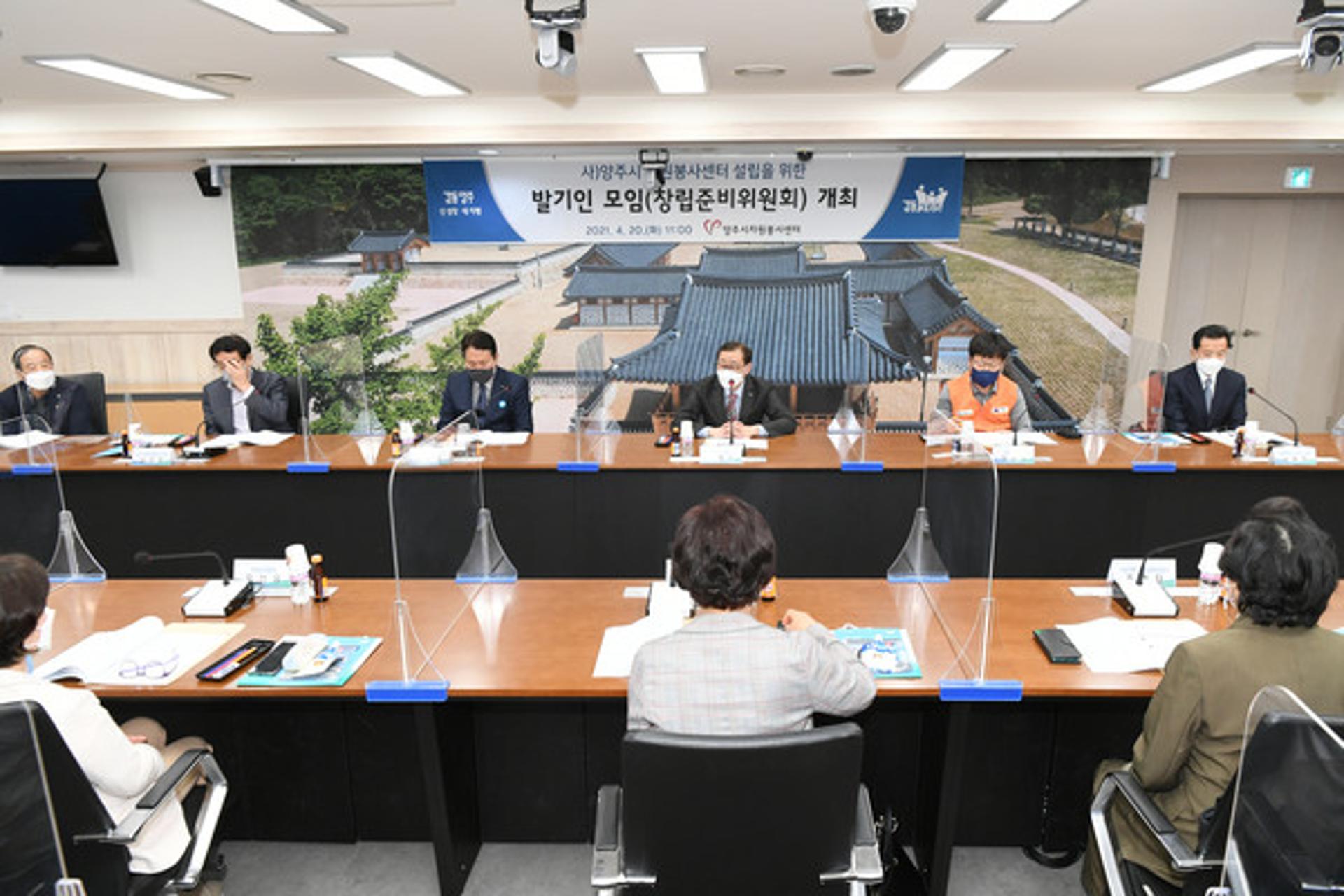 양주시자원봉사센터, 법인설립 창립준비위원회 '발기인 모임'