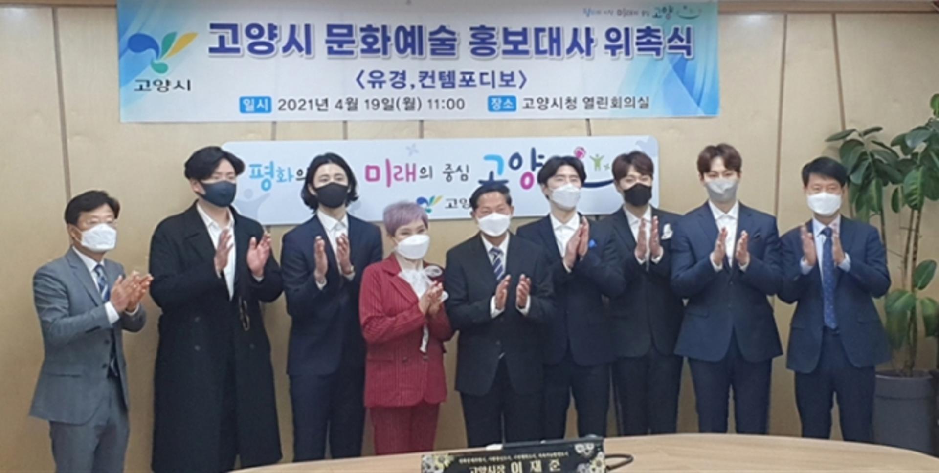 고양시, 통일가수 유경·팝페라그룹 컨템포디보를 홍보대사로 위촉
