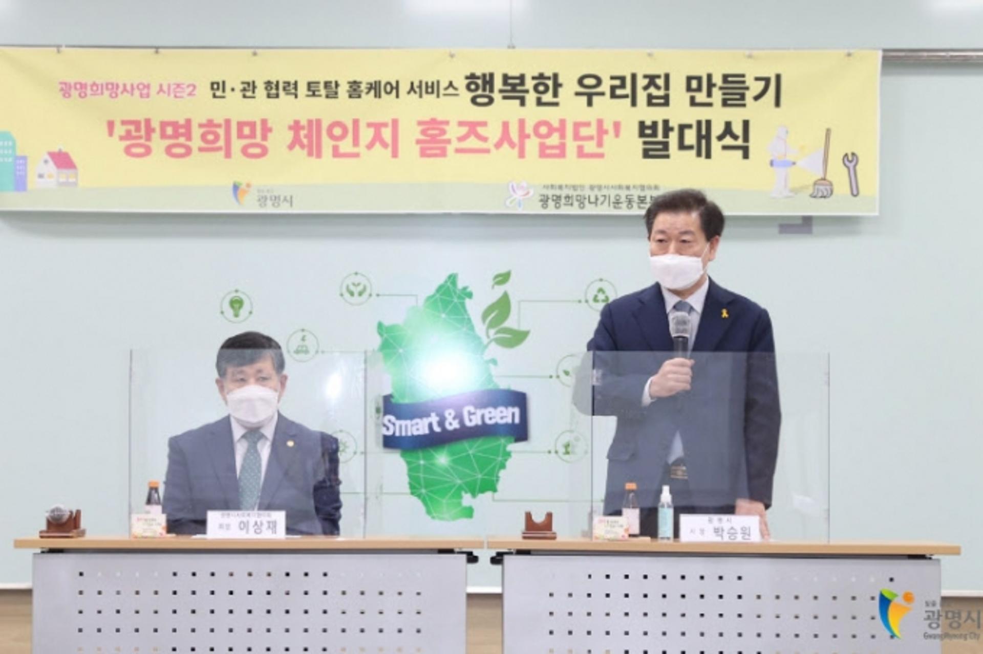 광명시, 민·관협력 토탈홈케어 서비스 시작