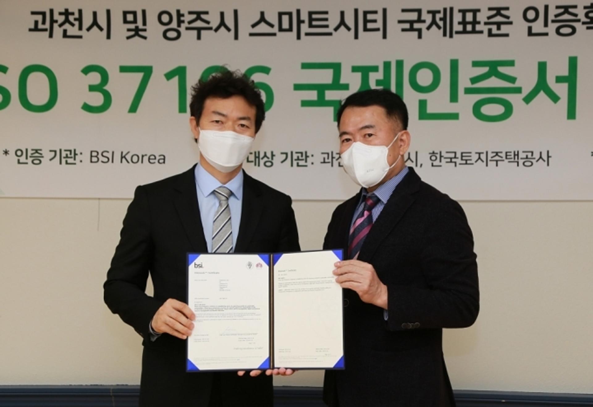 과천시, 스마트도시 국제표준 획득
