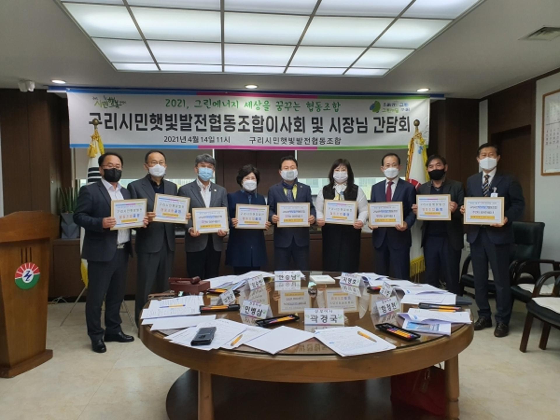 구리시, 시민주도 태양광 사업으로 주민소득 창출