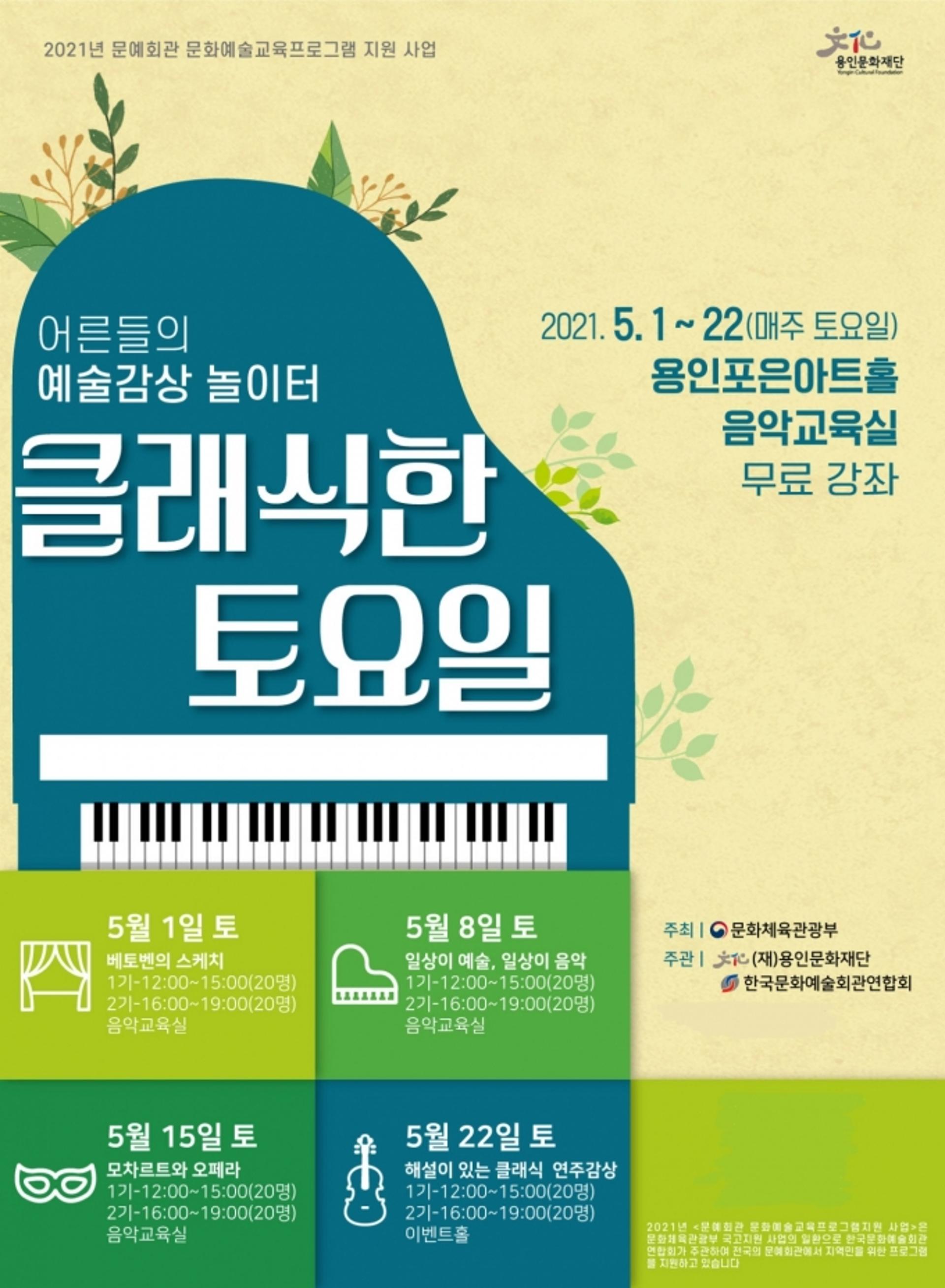 용인문화재단, 예술교육 프로그램 '클래식한 토요일' 운영