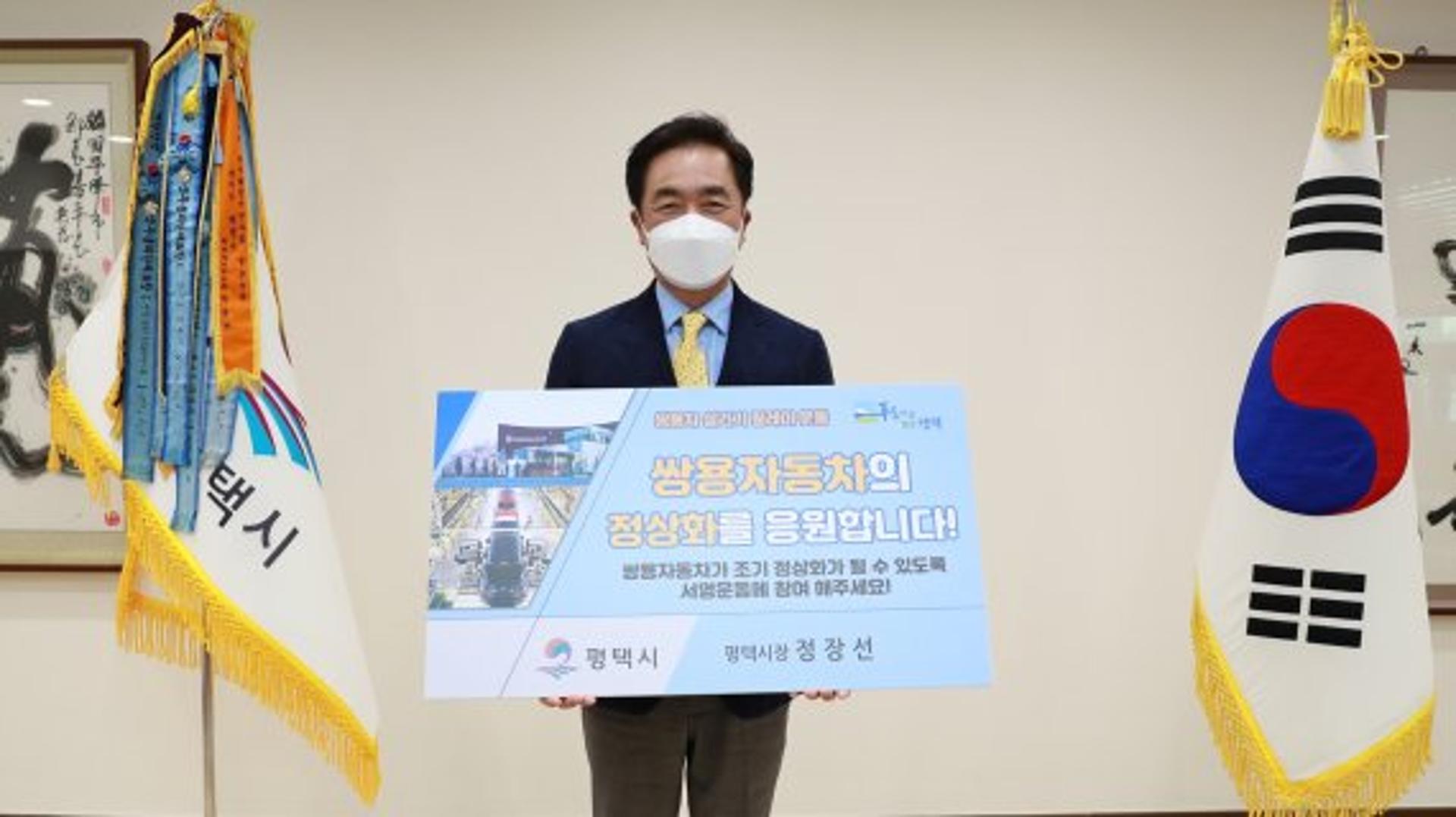 정장선 평택시장, 쌍용자동차 정상화 릴레이 캠페인 참여