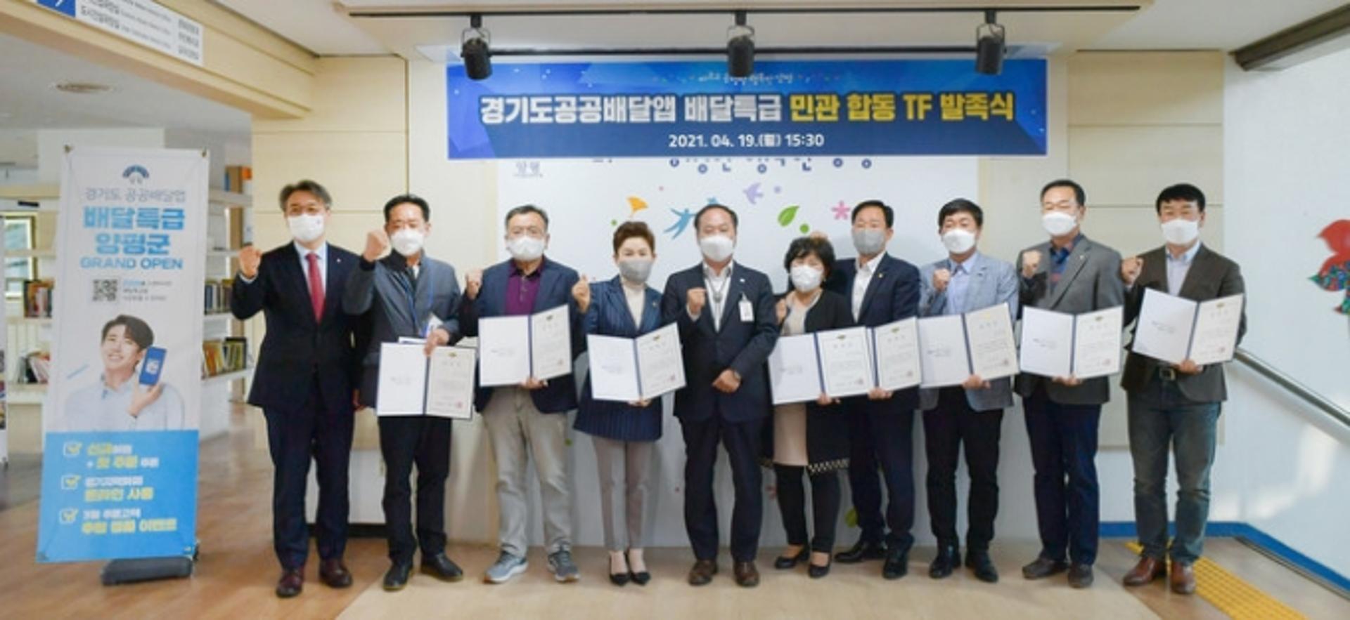 양평군, 배달특급 활성화를 위한 민·관 합동TF 발족