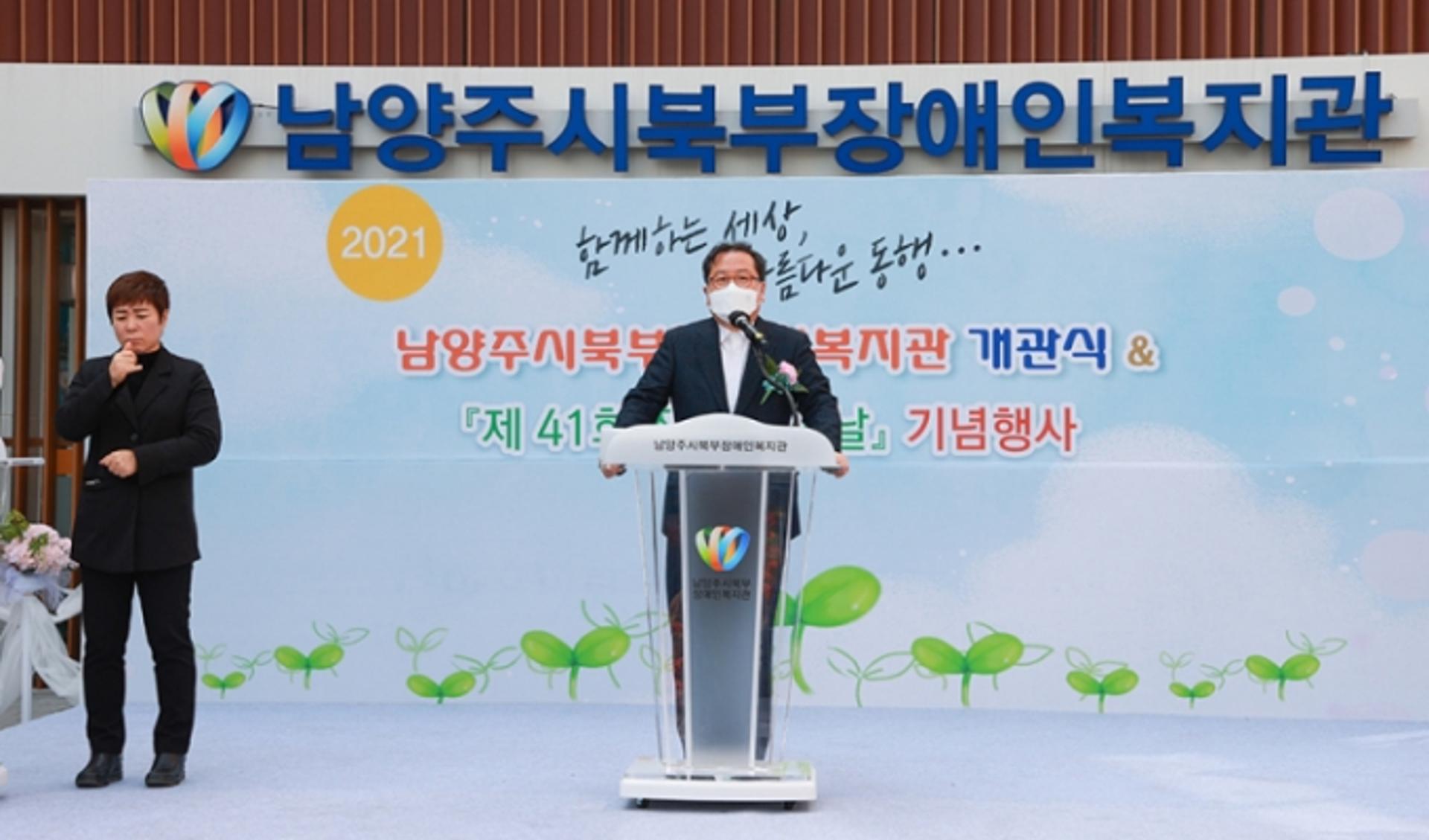 남양주시 북부장애인복지관, 20일 '제41회 장애인의 날 ' 맞아 공식 개관