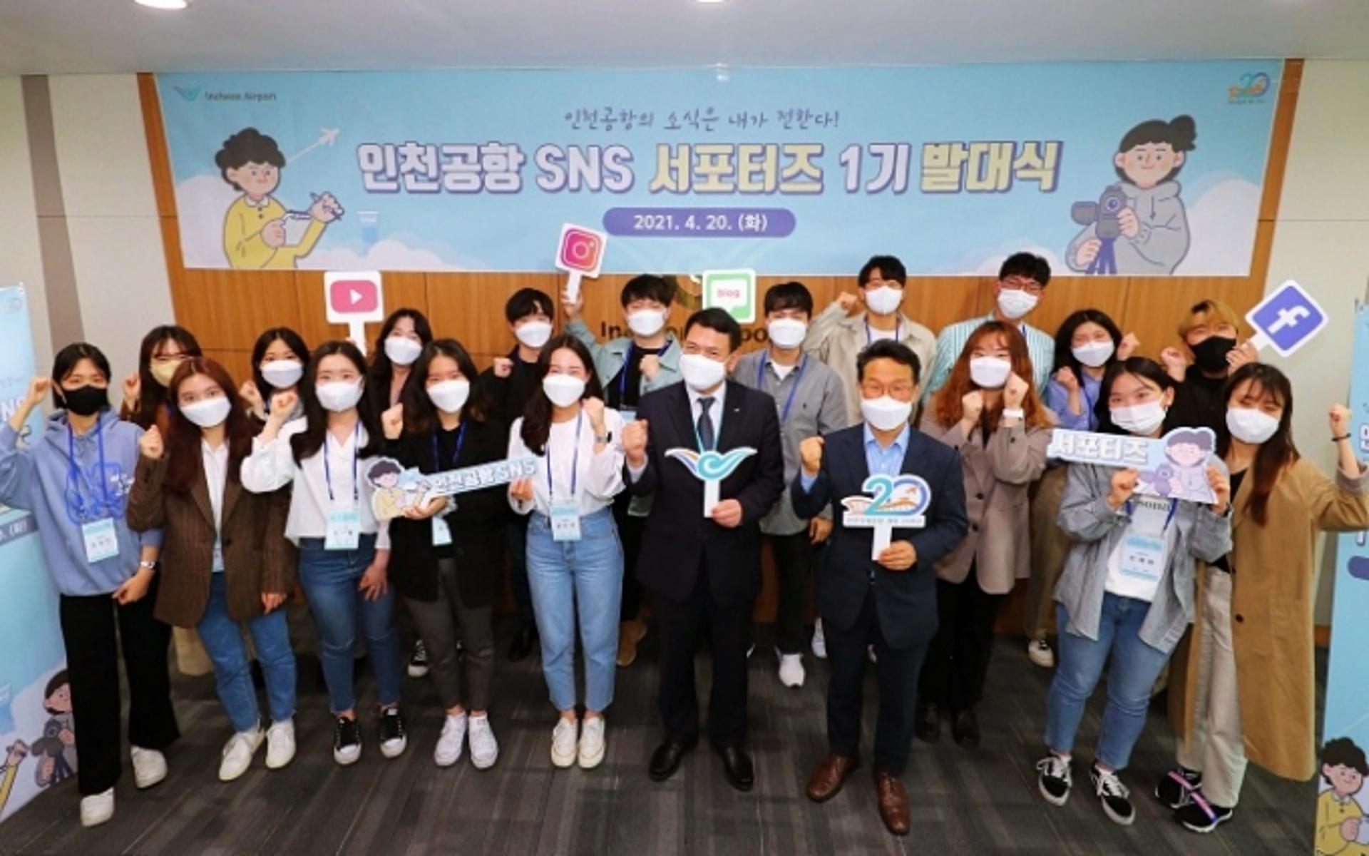 "소통이 중요해" 인천공항공사도 ‘SNS 서포터즈’ 운영한다… 1기 발대식 개최