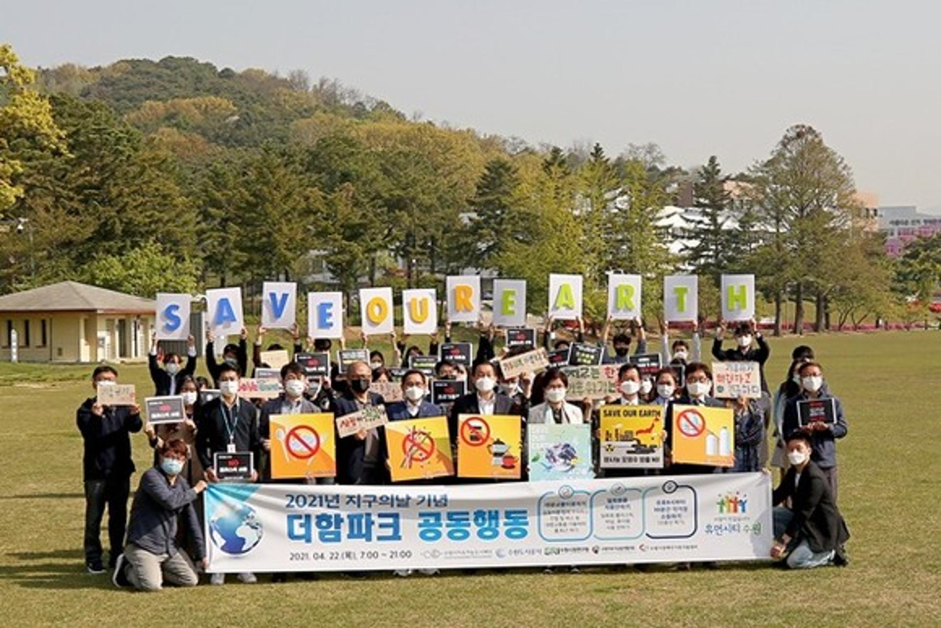 수원 더함파크 입주기관, ‘저탄소 녹색지구’ 위한 공동행동에 나서