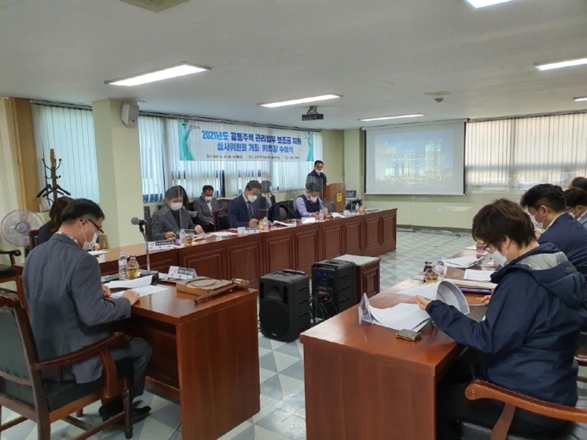 고양시, '공동주택 관리업무 보조금 지원사업' 심사위원회 열어
