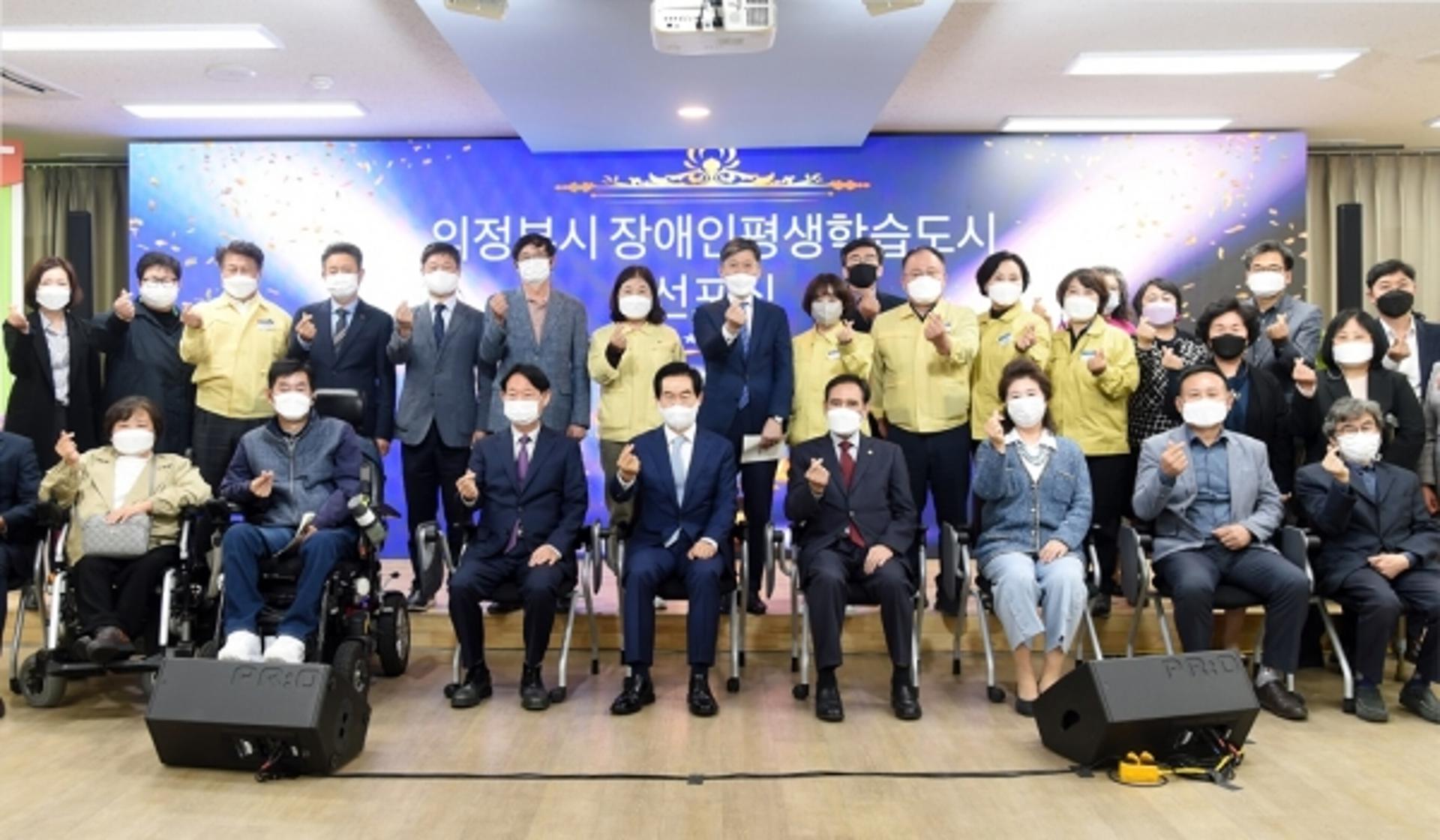 의정부시, 장애인 평생학습도시 선포식 개최