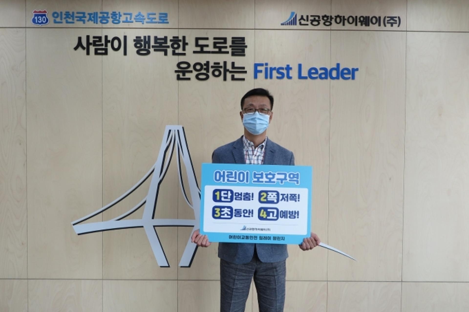 전영봉 신공항하이웨이 대표, 어린이 교통안전 릴레이 챌린지 동참
