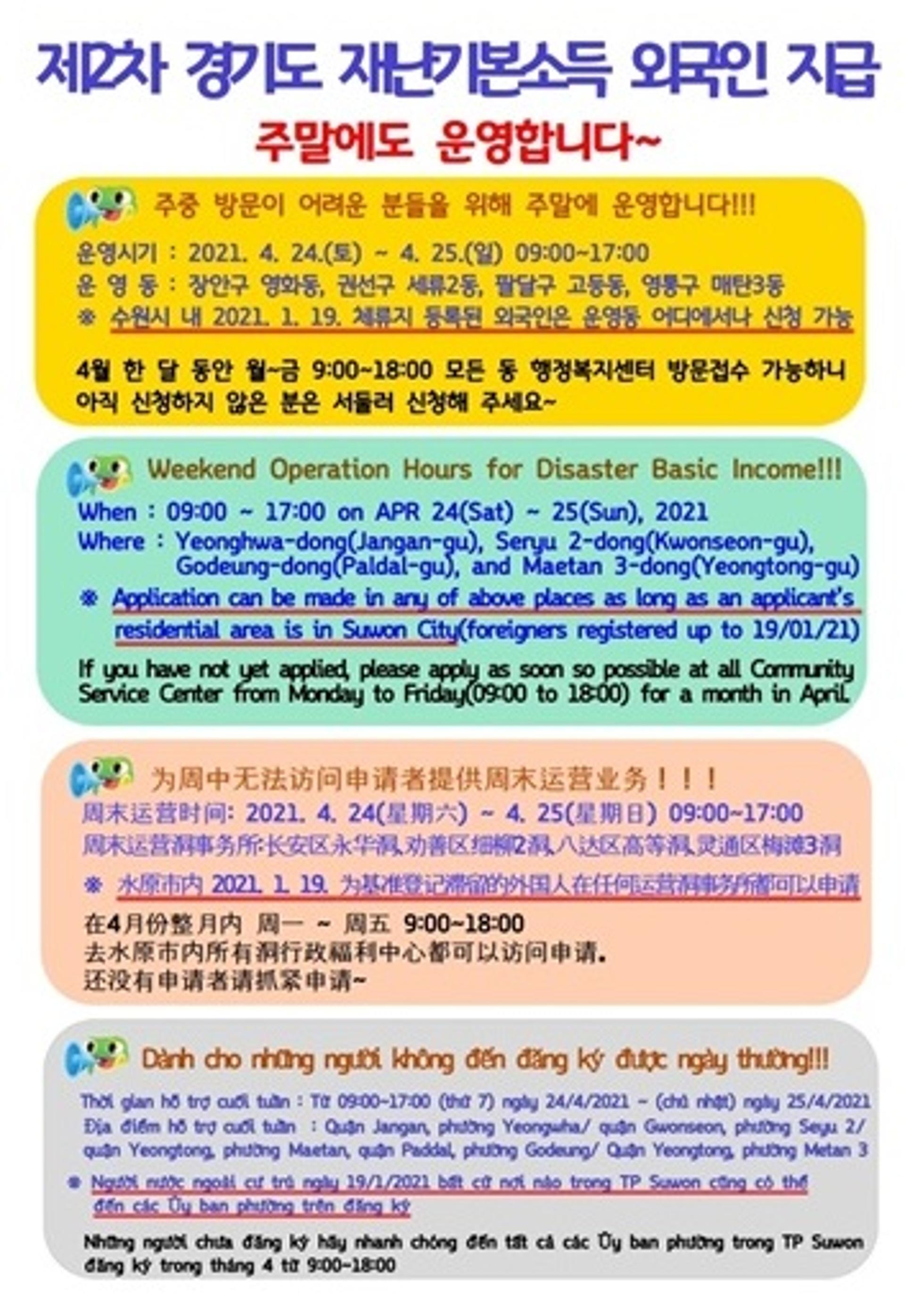 수원시, 외국인 근로자 편의 고려해 24~25일 오프라인 방문 접수처 운영