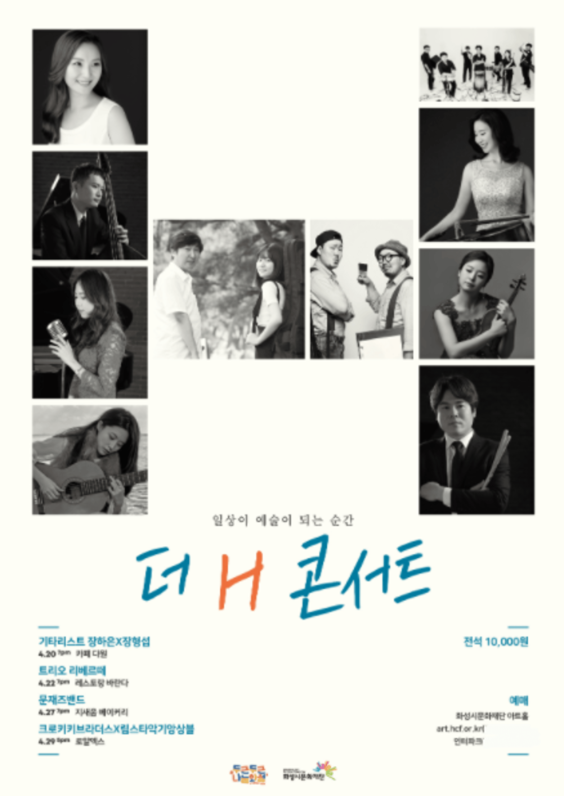 화성시문화재단, '더 H 콘서트' 4월 프로그램 공개!