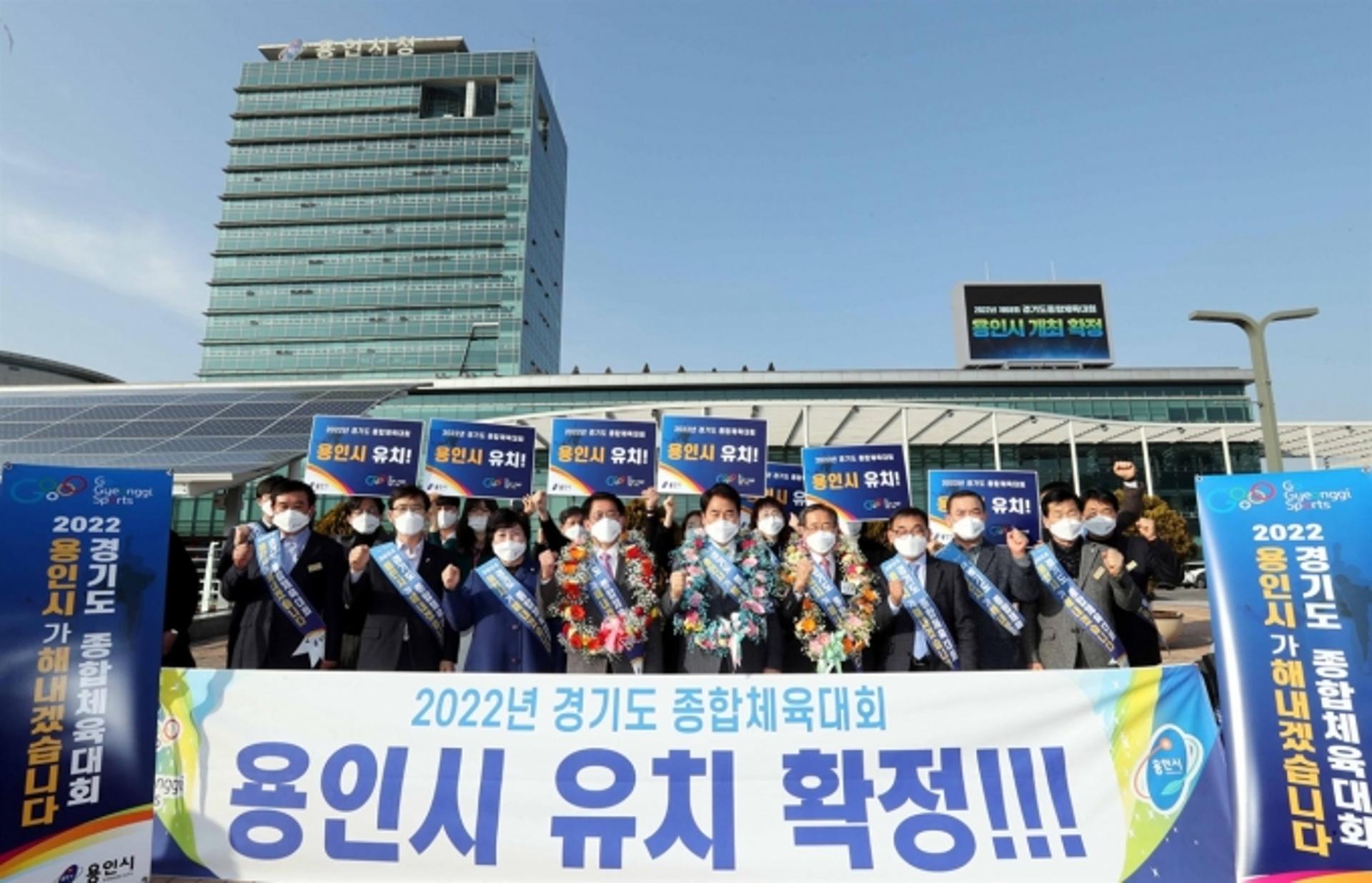 용인시, '2022년 경기도종합체육대회' 개최일 최종 확정