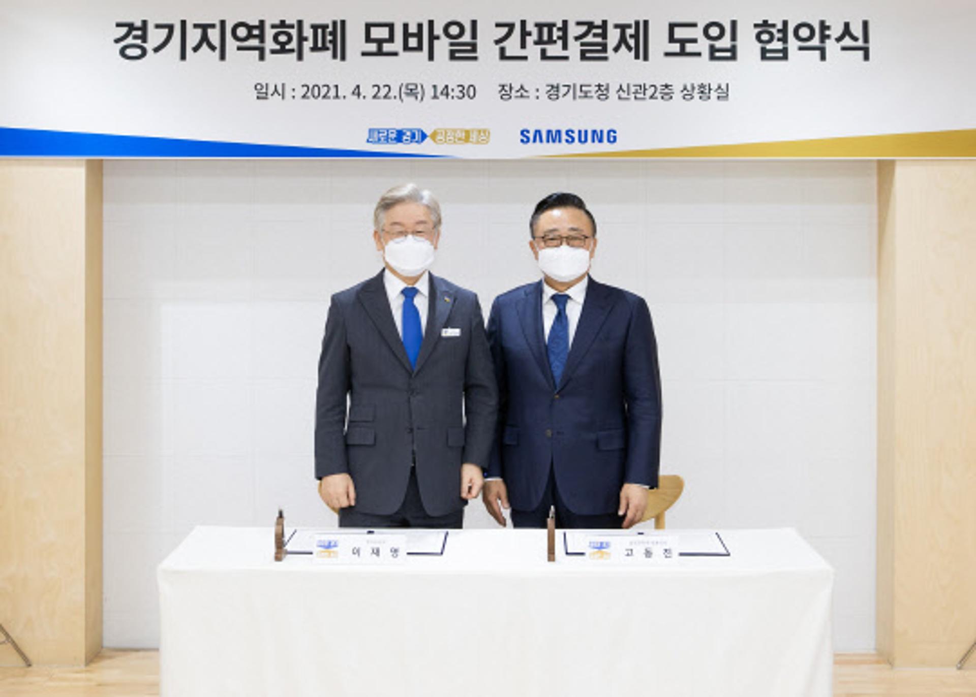 "경기지역화폐, 삼성페이로 쓴다"…이재명 지사·고동진 대표  맞손