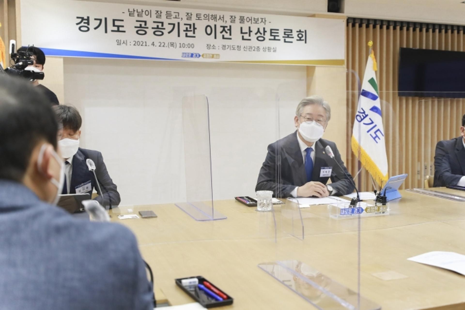 이재명 "공공기관 이전은 공정한 세상 만들기 위한 중요한 과제"