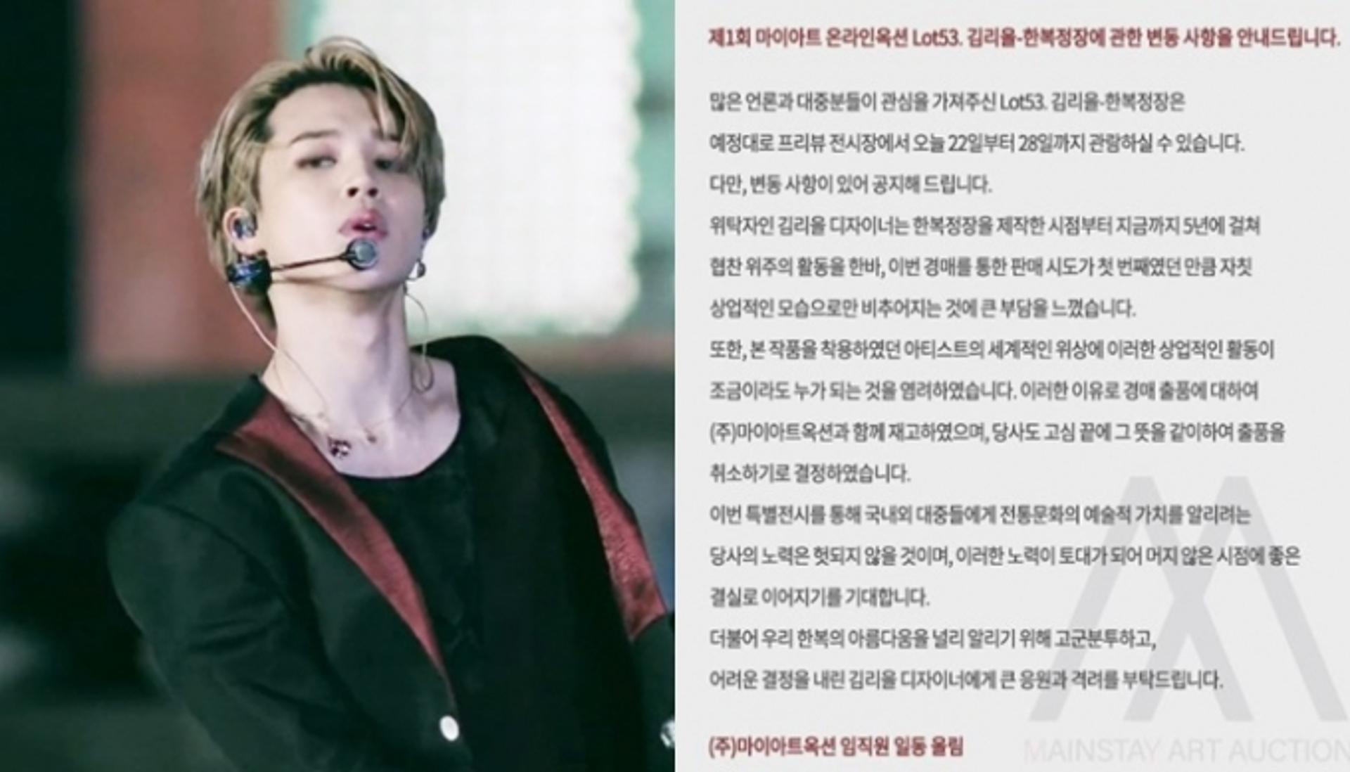 '시작가 500만원' 방탄소년단 지민, 한복 경매 취소된 이유