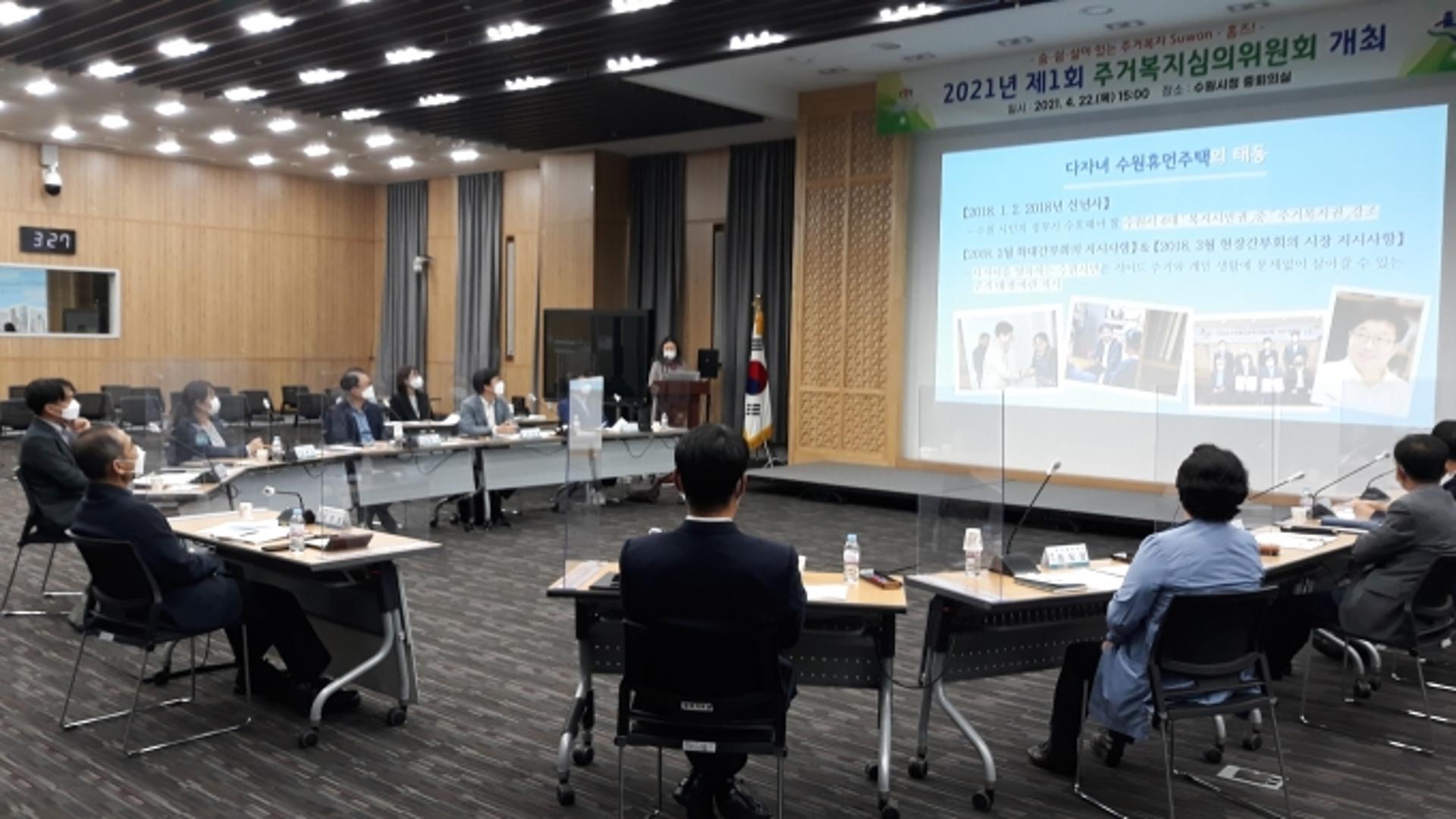 수원시 주거복지심의위원회, 첫 회의 열고 본격 활동