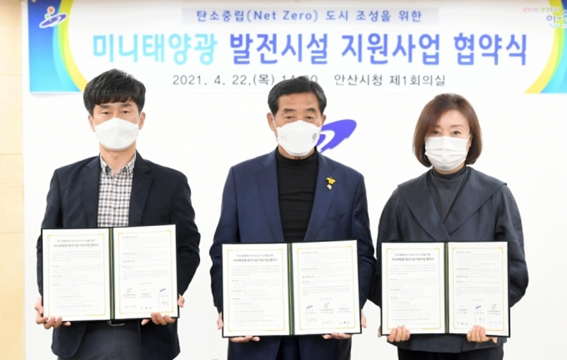 안산시, 탄소중립 실현 위한 미니태양광 발전시설 지원사업 추진키로