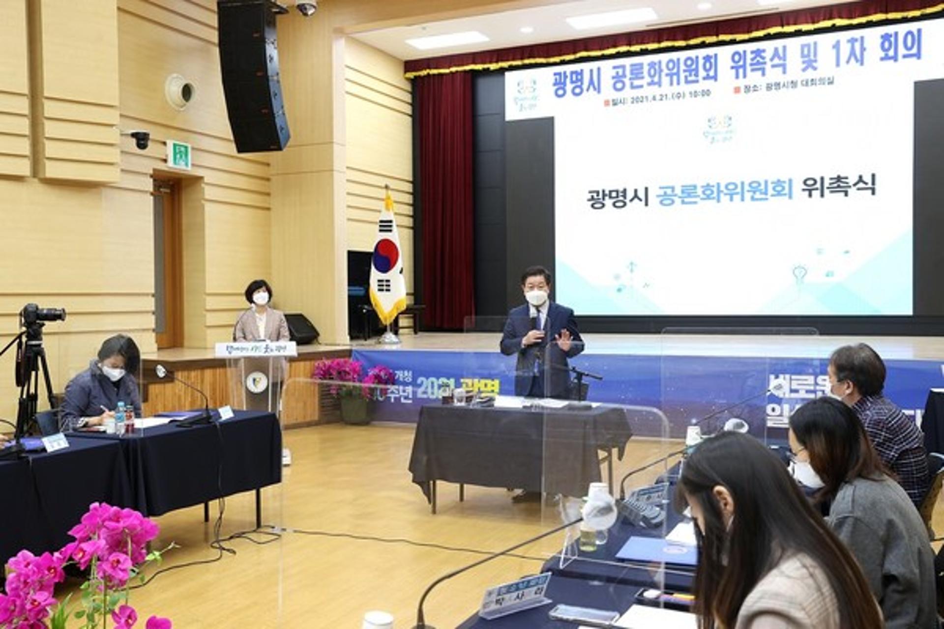 광명시, ‘시민참여 소통강화’ 공론화위원회 공식 출범