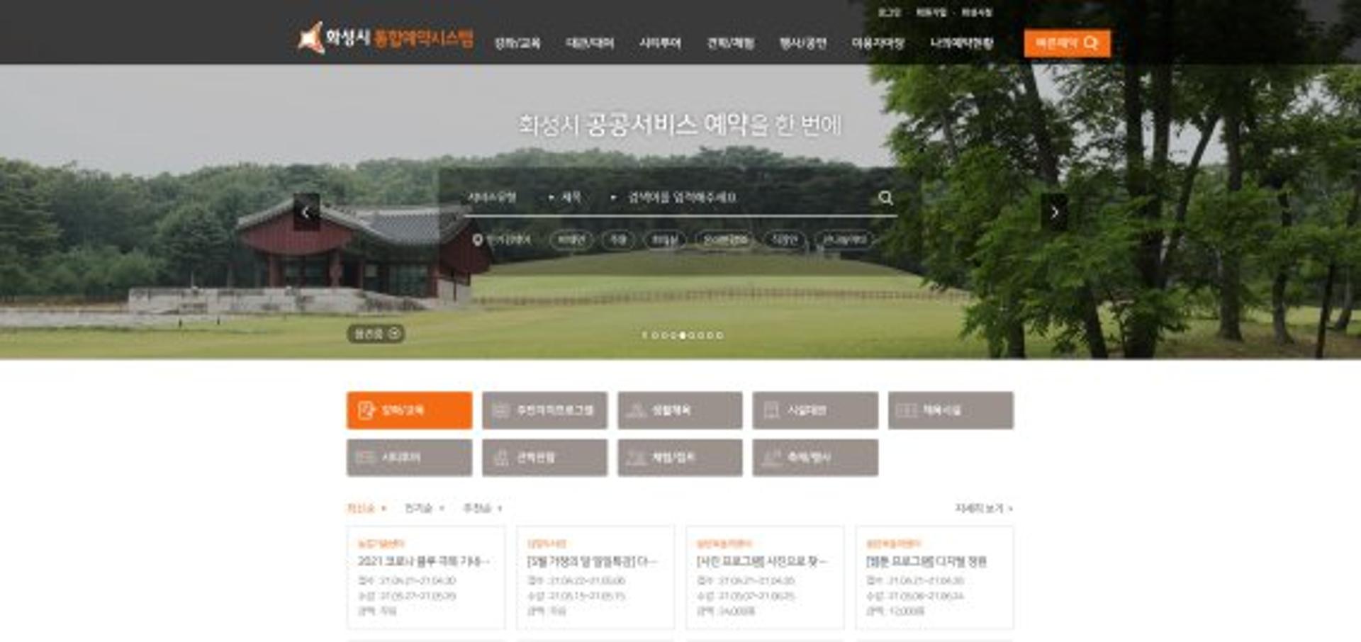 화성시, 통합예약시스템 구축 운영 '큰 호응'