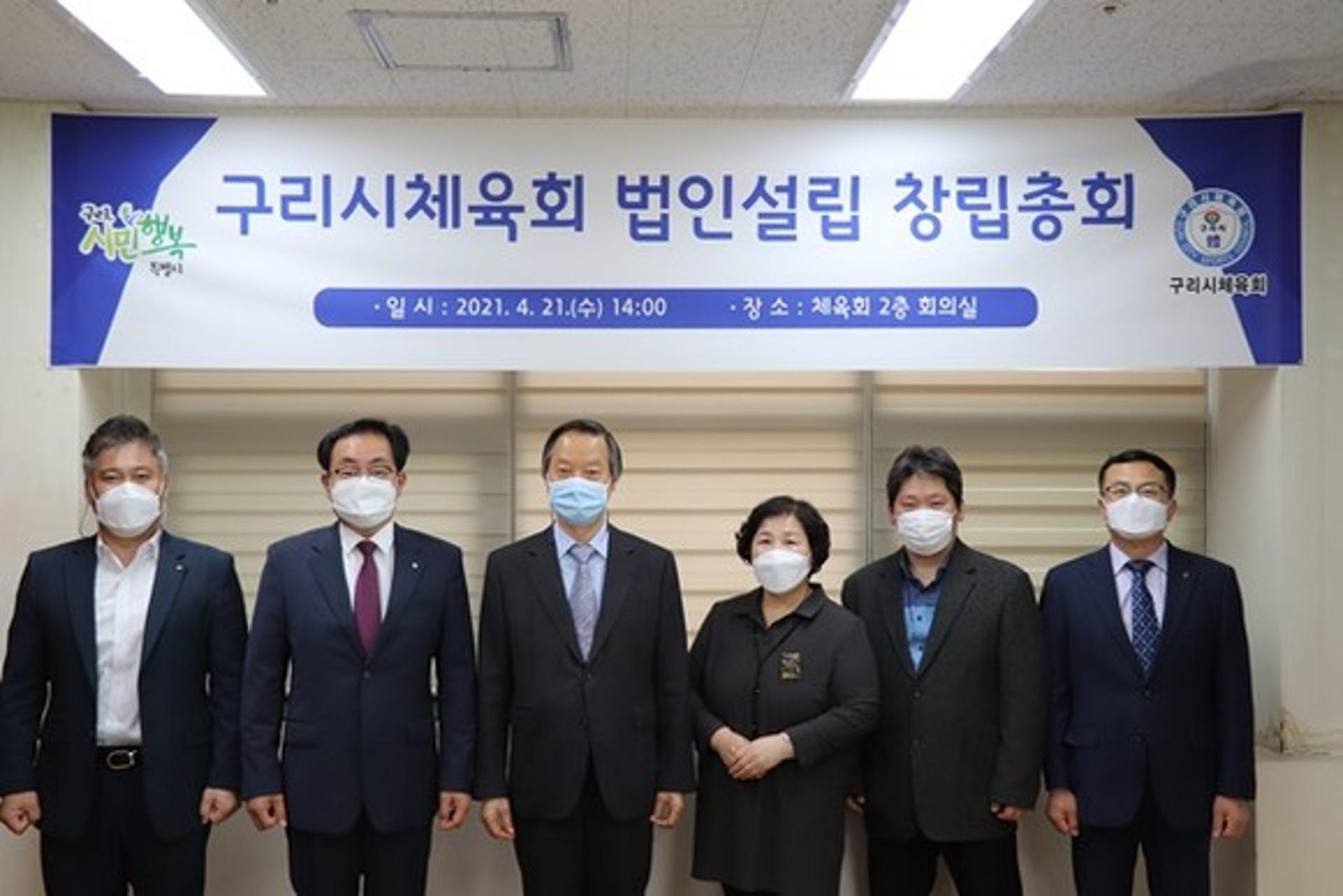 구리시체육회, 법인설립 창립총회 개최