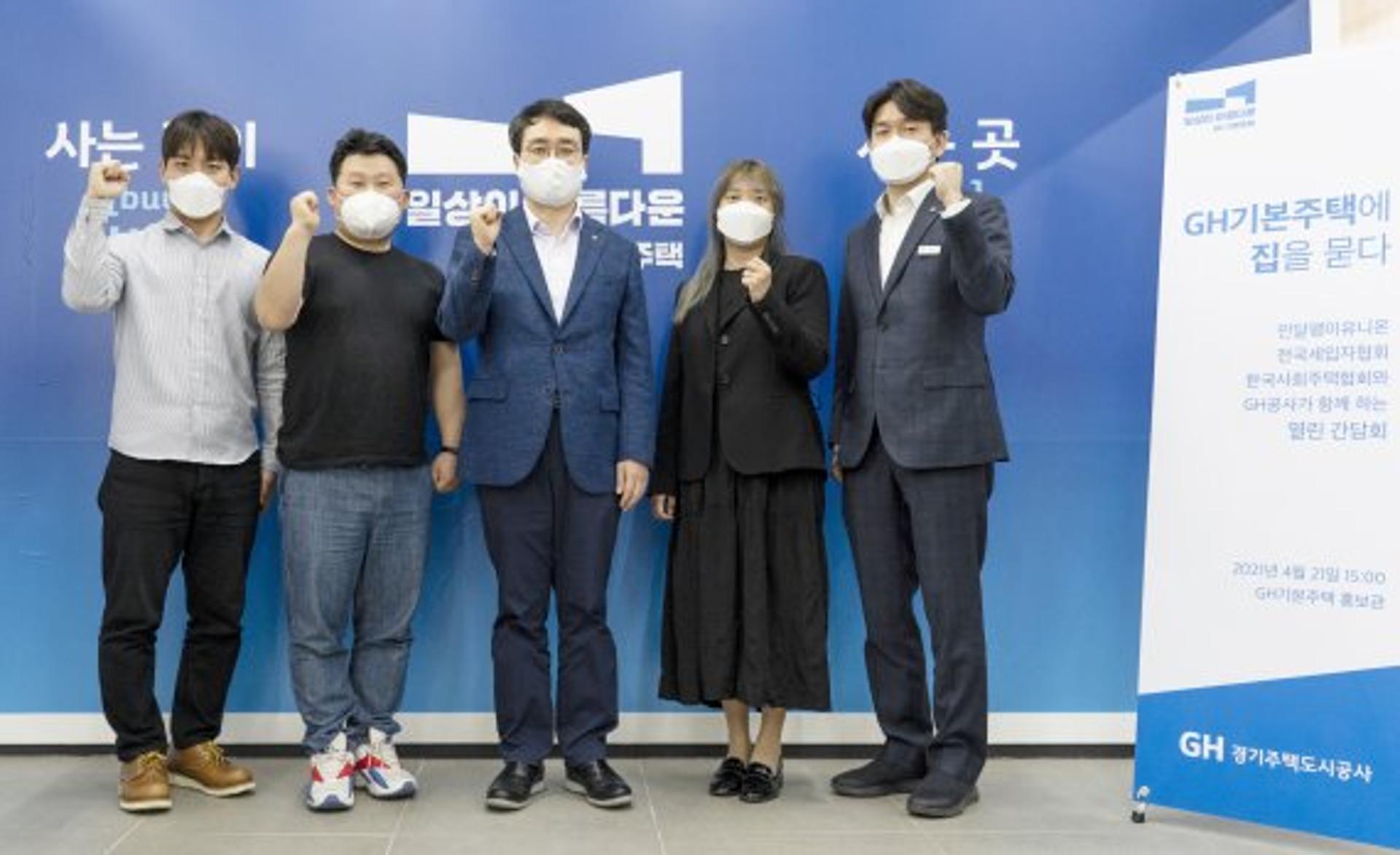 GH, 시민사회단체와 GH기본주택 열린 간담회 개최