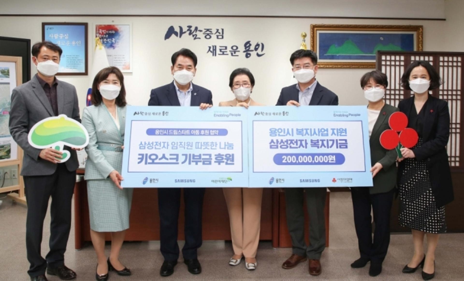 삼성전자, '사랑의 걷기 행사'로 마련한 2억원 용인시 기탁