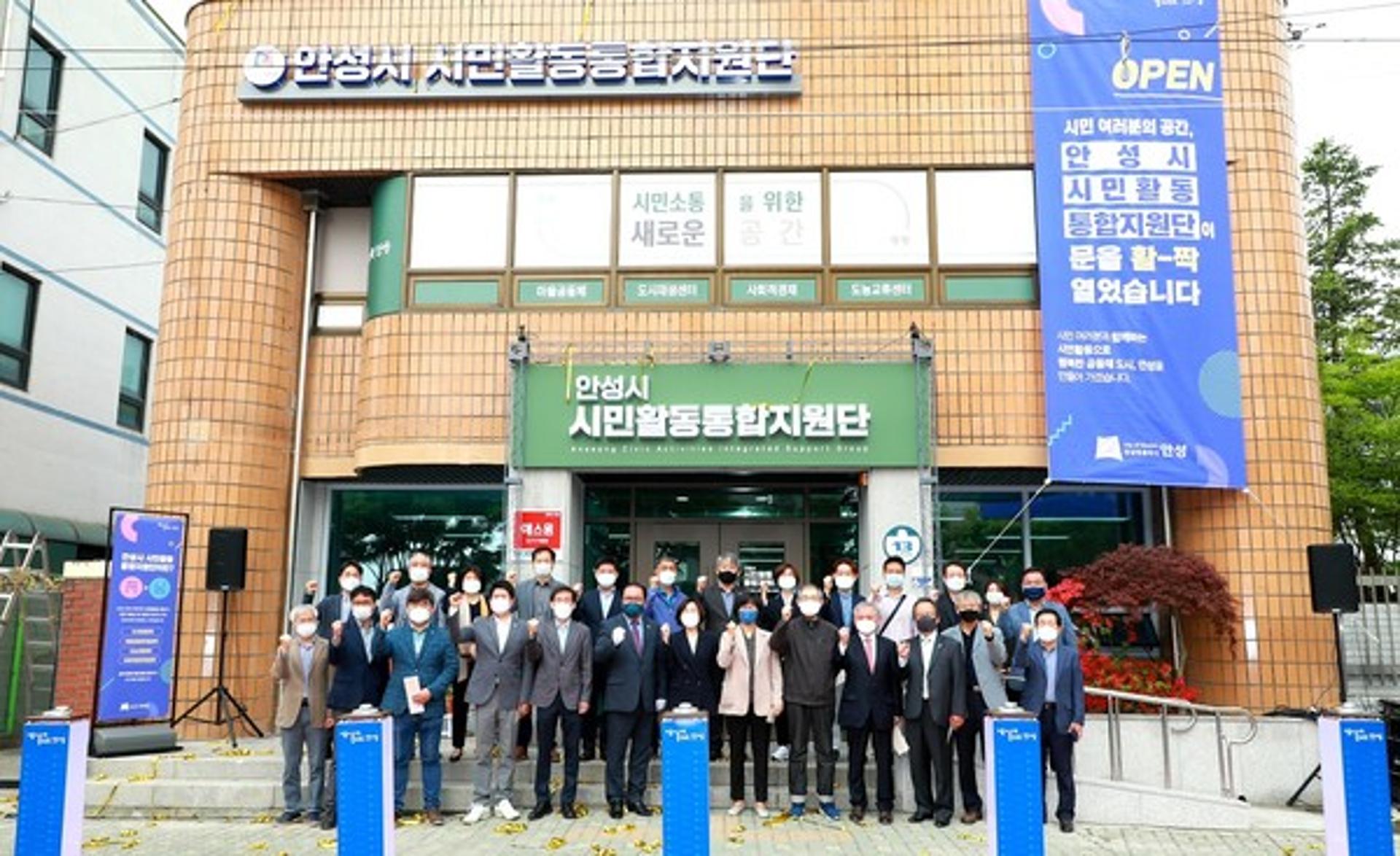 안성시 시민활동통합지원단 문 활짝 열려