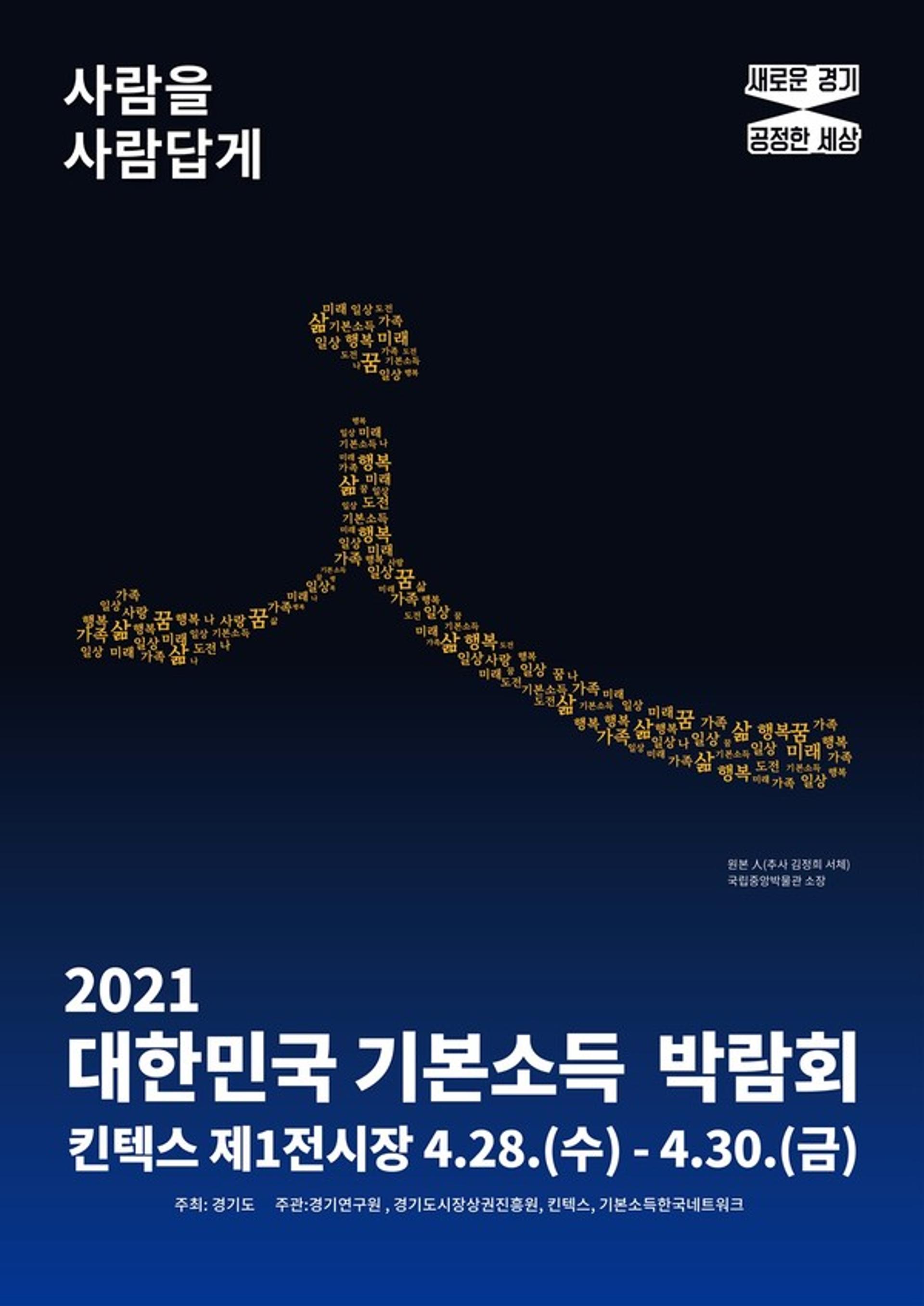 기본소득, 가톨릭·개신교·불교적 관점에서 의미 조명