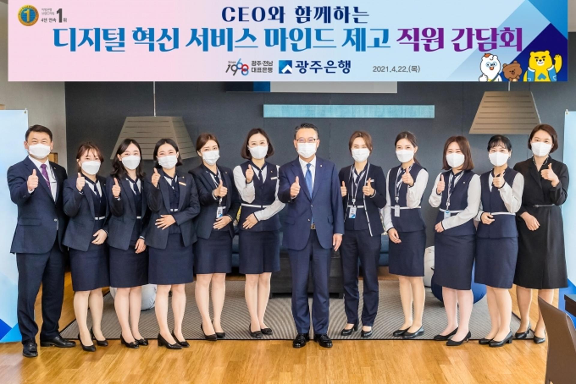 송종욱 광주은행장 "'디지털혁신'으로 경쟁력 확보해야"