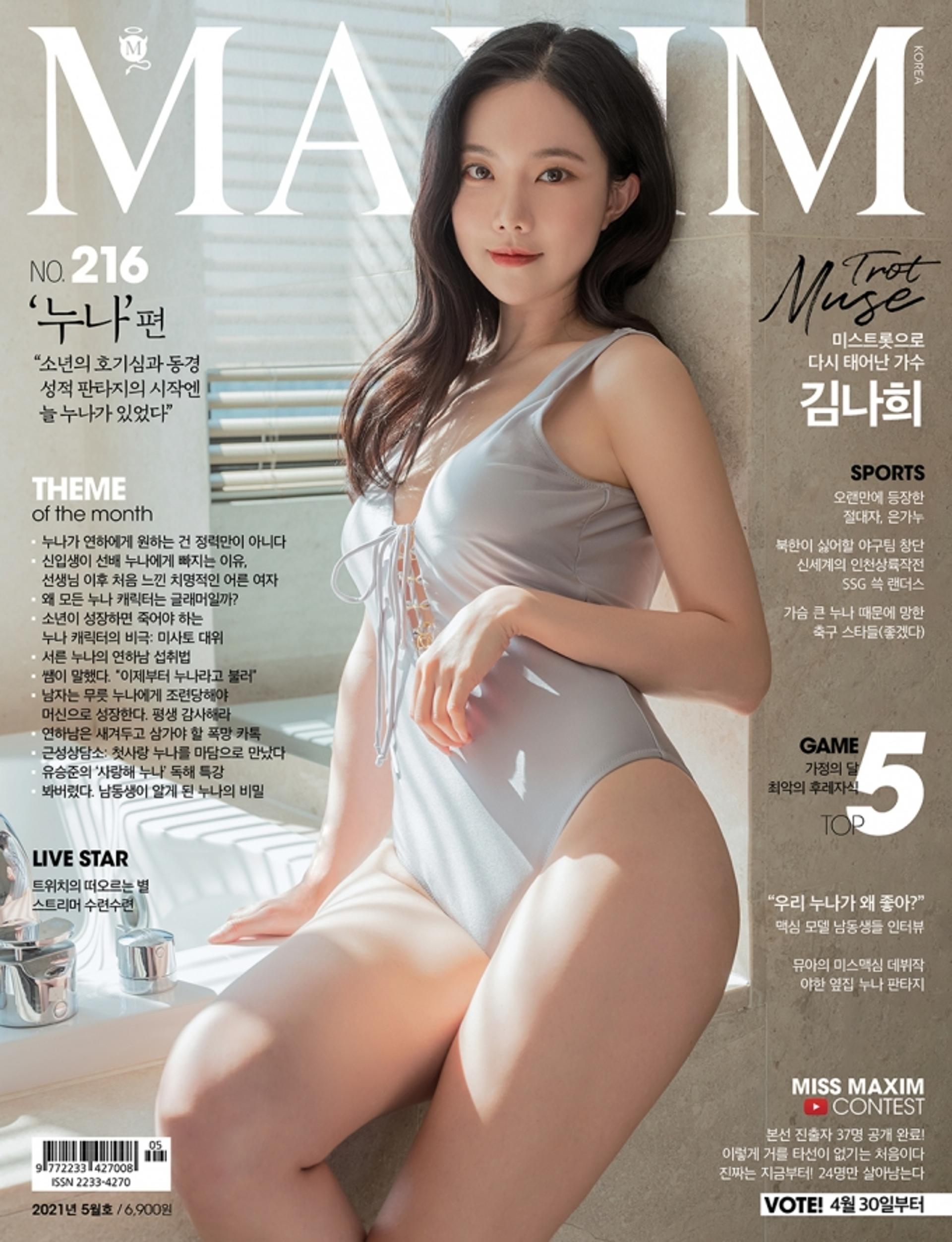 "누나라고 불러"… 김나희, 판타지 자극하는 몸매