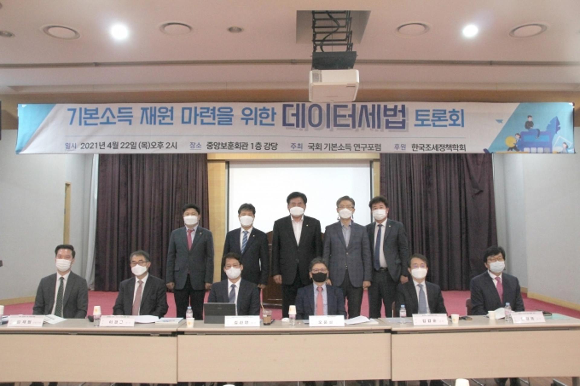 국회 기본소득 연구포럼, '기본소득 재원 마련 위한 데이터세법 토론회' 열어