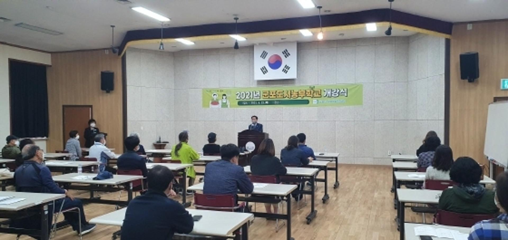 '나눔·노동·생태계 보전·생명 사랑'…군포시, 신사업 '도시농부학교' 문 열어