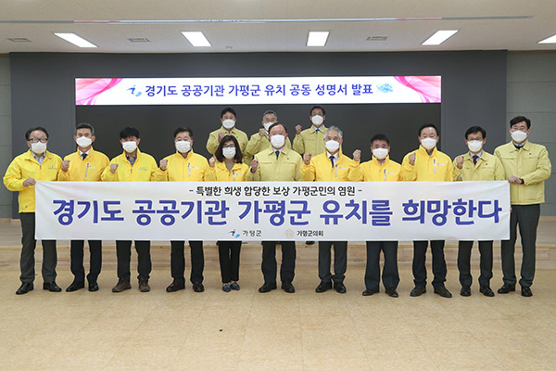 가평군, 경기도 공공기관 유치열기 고조