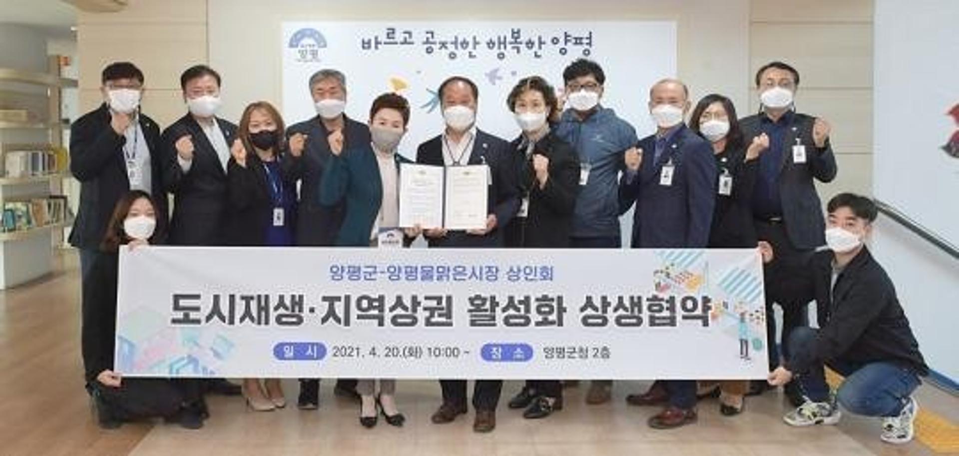 양평군, 양평물맑은시장 상인회와 상생협약 체결