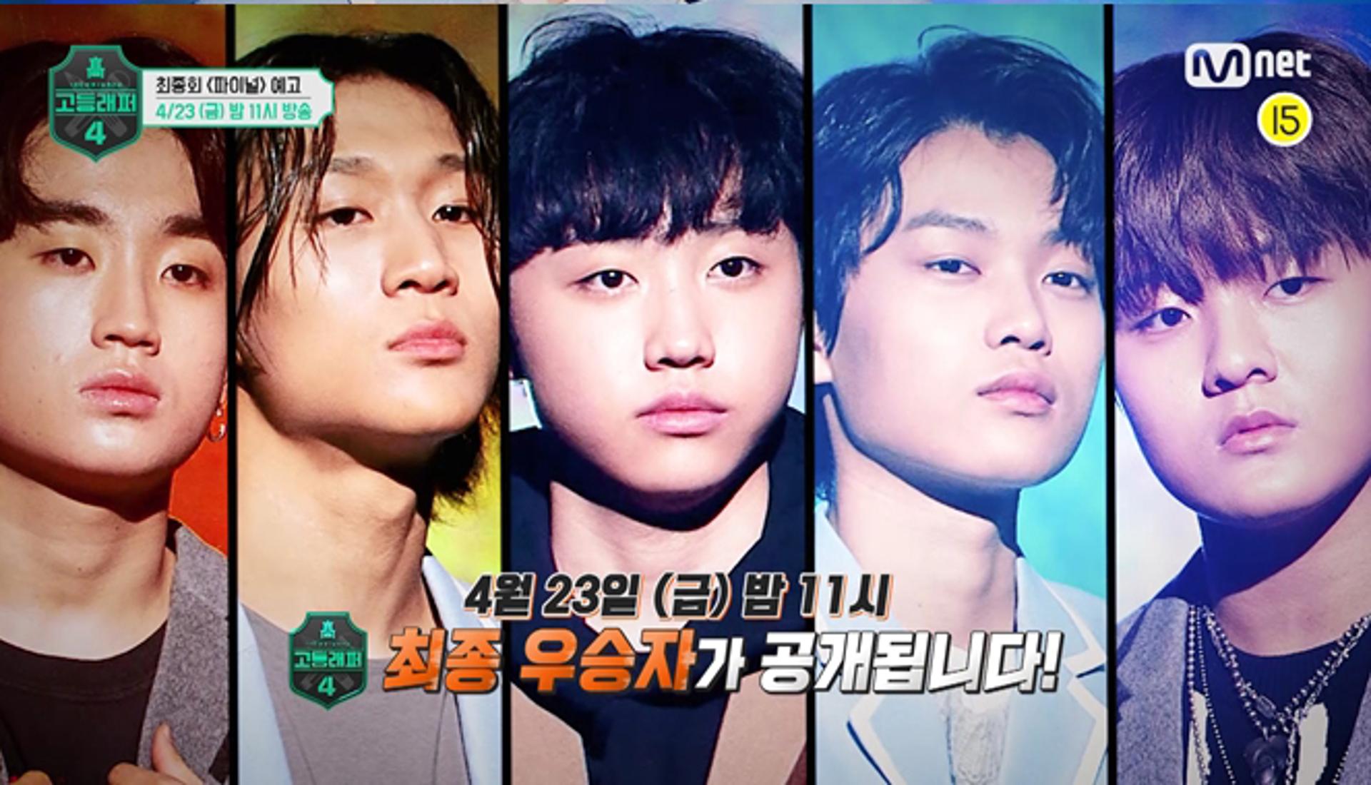 '고등래퍼4' 1000만원 상금, 우승 주인공은 누구