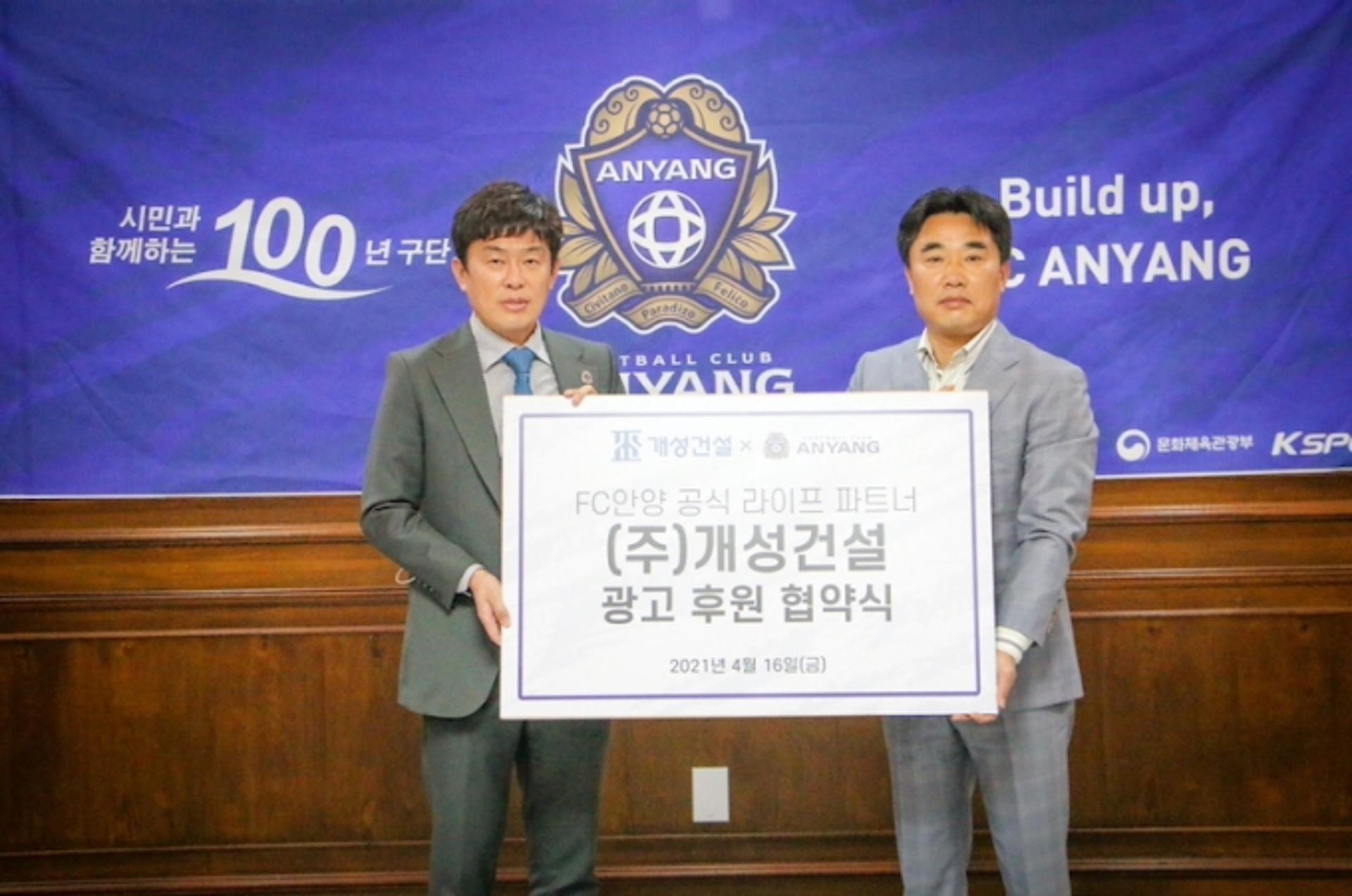 FC안양, ㈜개성건설과 공식 후원 계약 연장