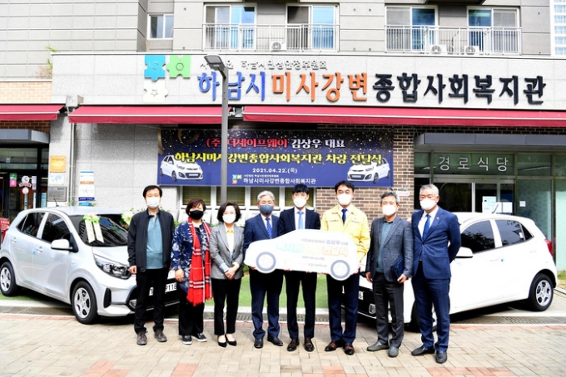 ㈜더세이프웨이, 하남시미사강변종합사회복지관에 모닝 2대 전달