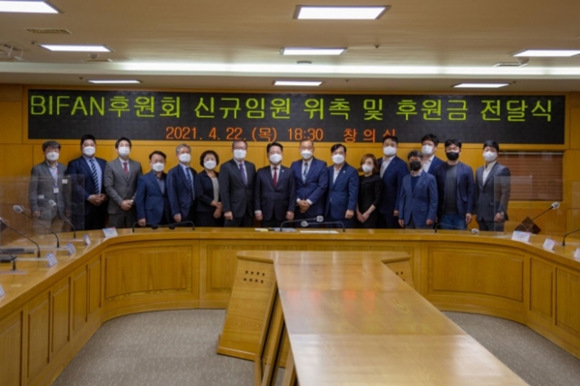 부천국제판타스틱영화제 후원회, 성공개최 위한 후원금 전달식