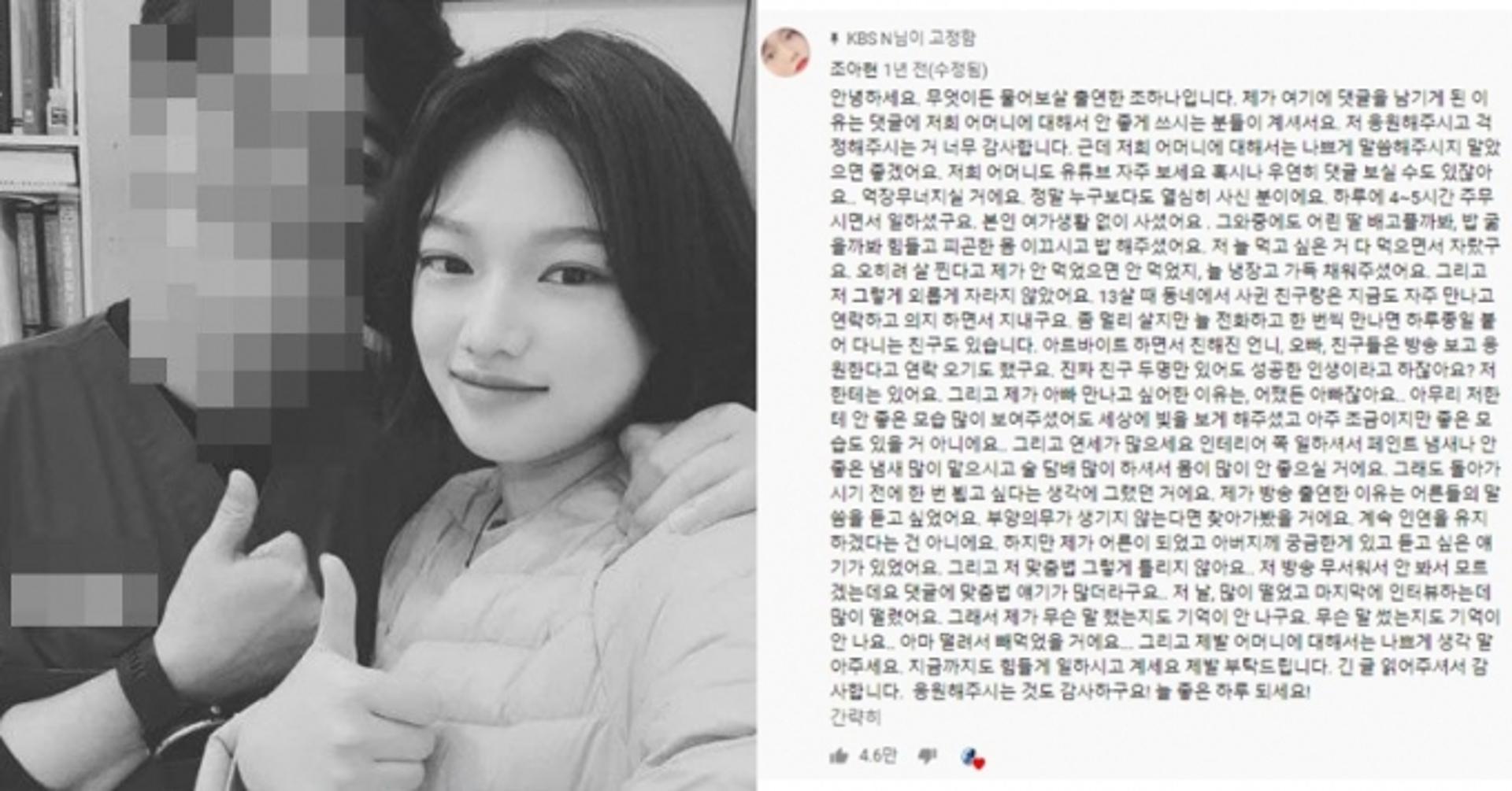 "엄마 욕하지 말길"… '사망' 조하나, 방송 후 남긴 댓글 보니