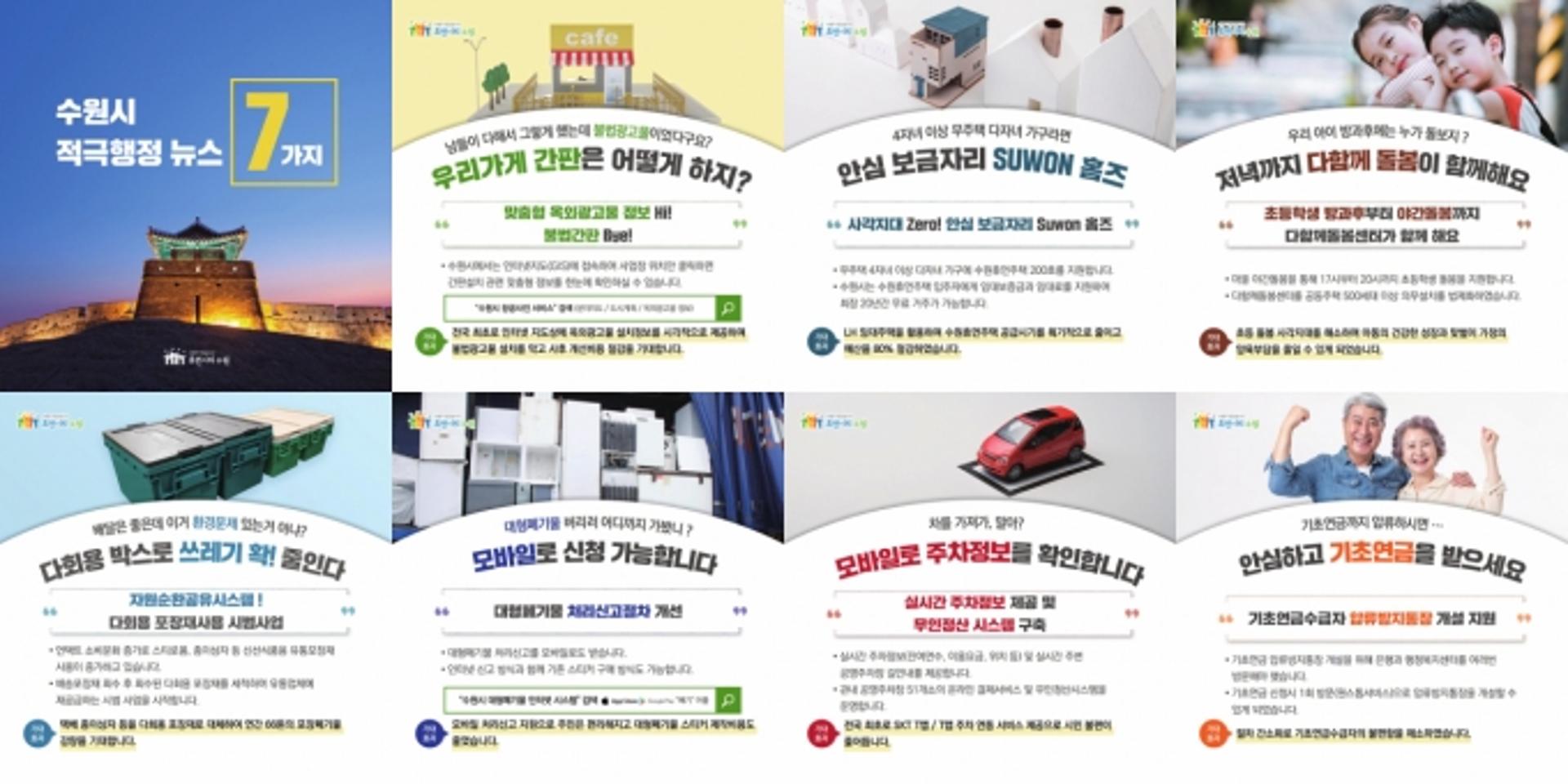 수원시, 다회용 수송 포장재 시범사업 등 적극행정 사례 카드뉴스로 제작