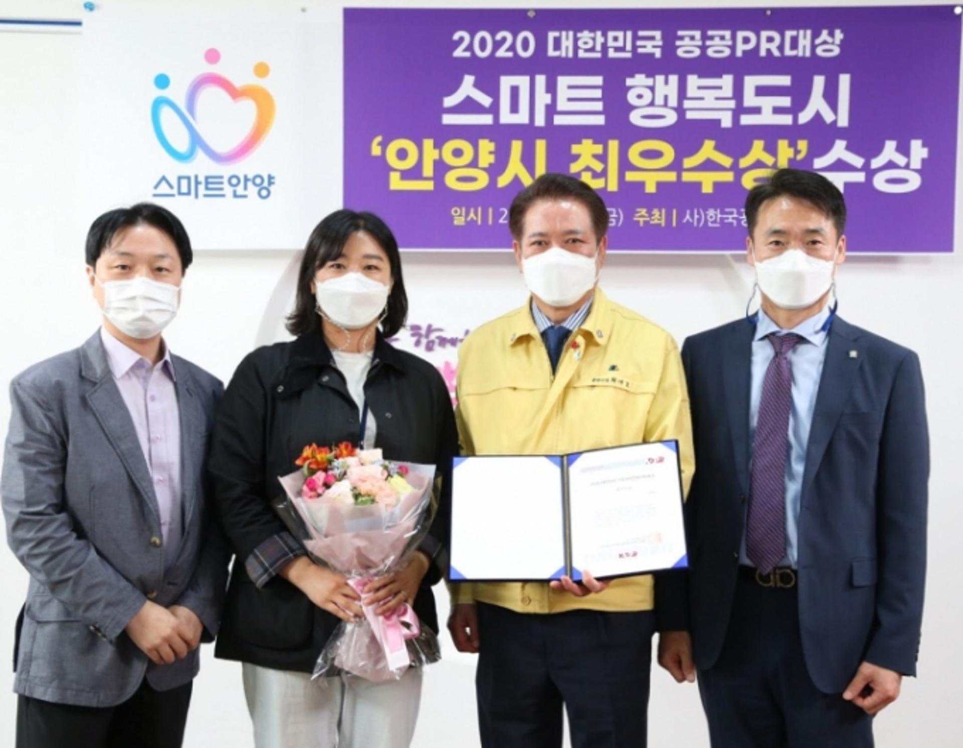 안양시 '마음방역 1번가', 대한민국 공공PR대상 SNS분야 최우수상 거머쥐다
