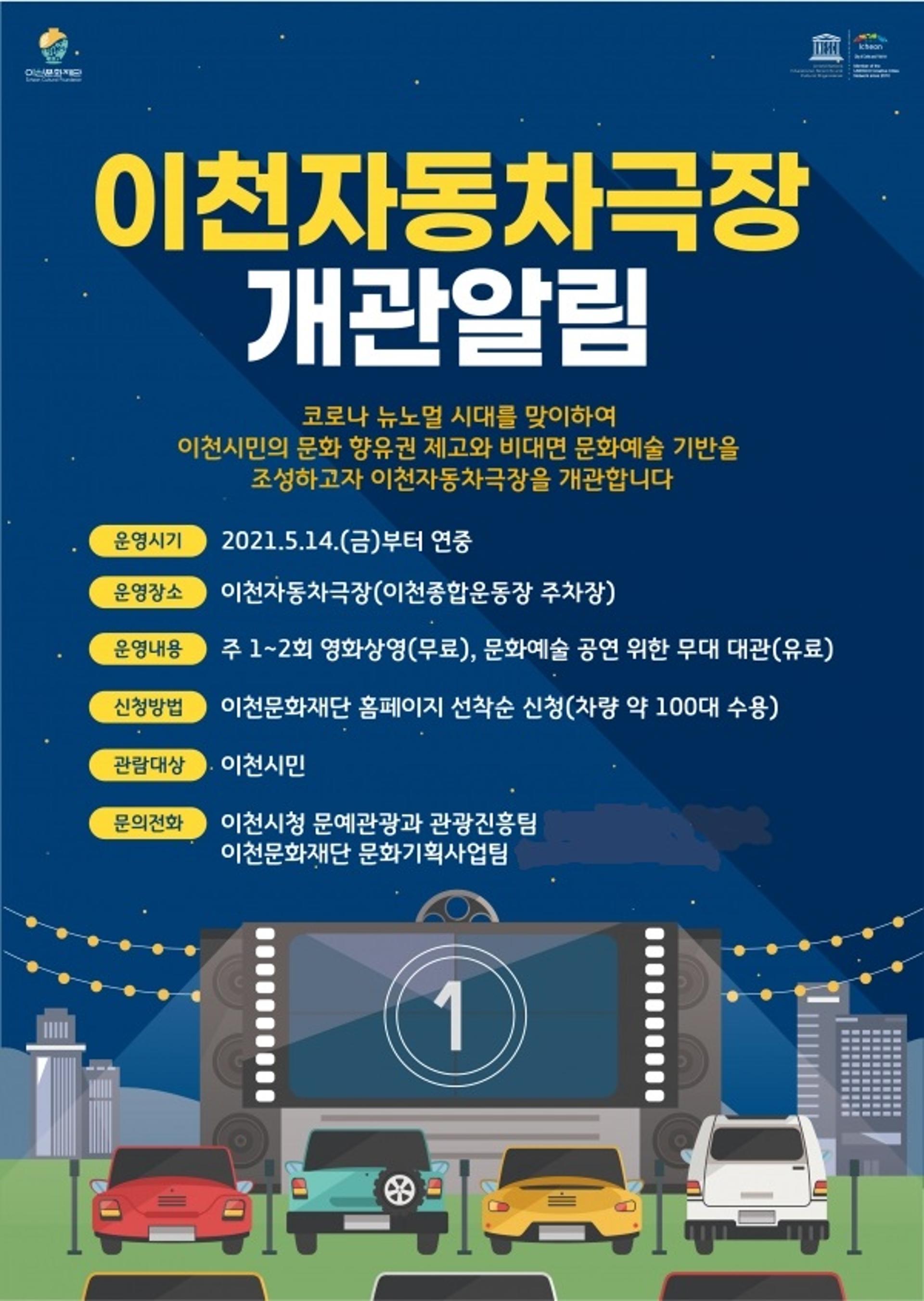 이천시, 5월14일부터 '이천자동차극장' 운영