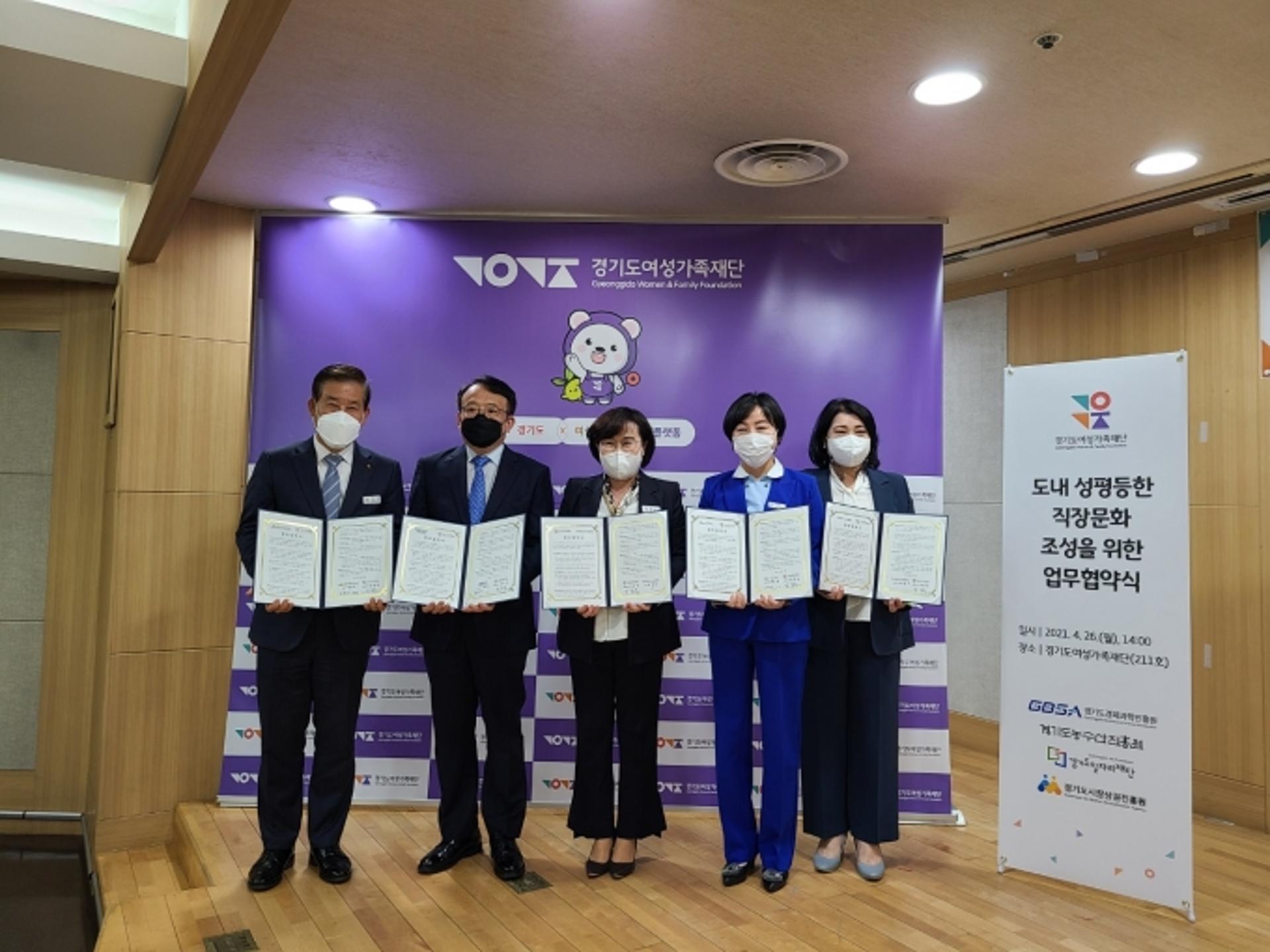 경기도 공공기관 5곳, 성평등한 직장문화 조성 위해 '맞손'