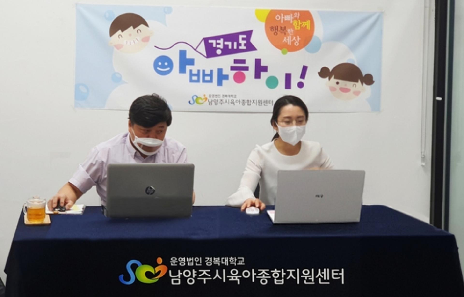 남양주시, 가정내 육아부담 완화 위해 남성육아 참여인식 개선 나서