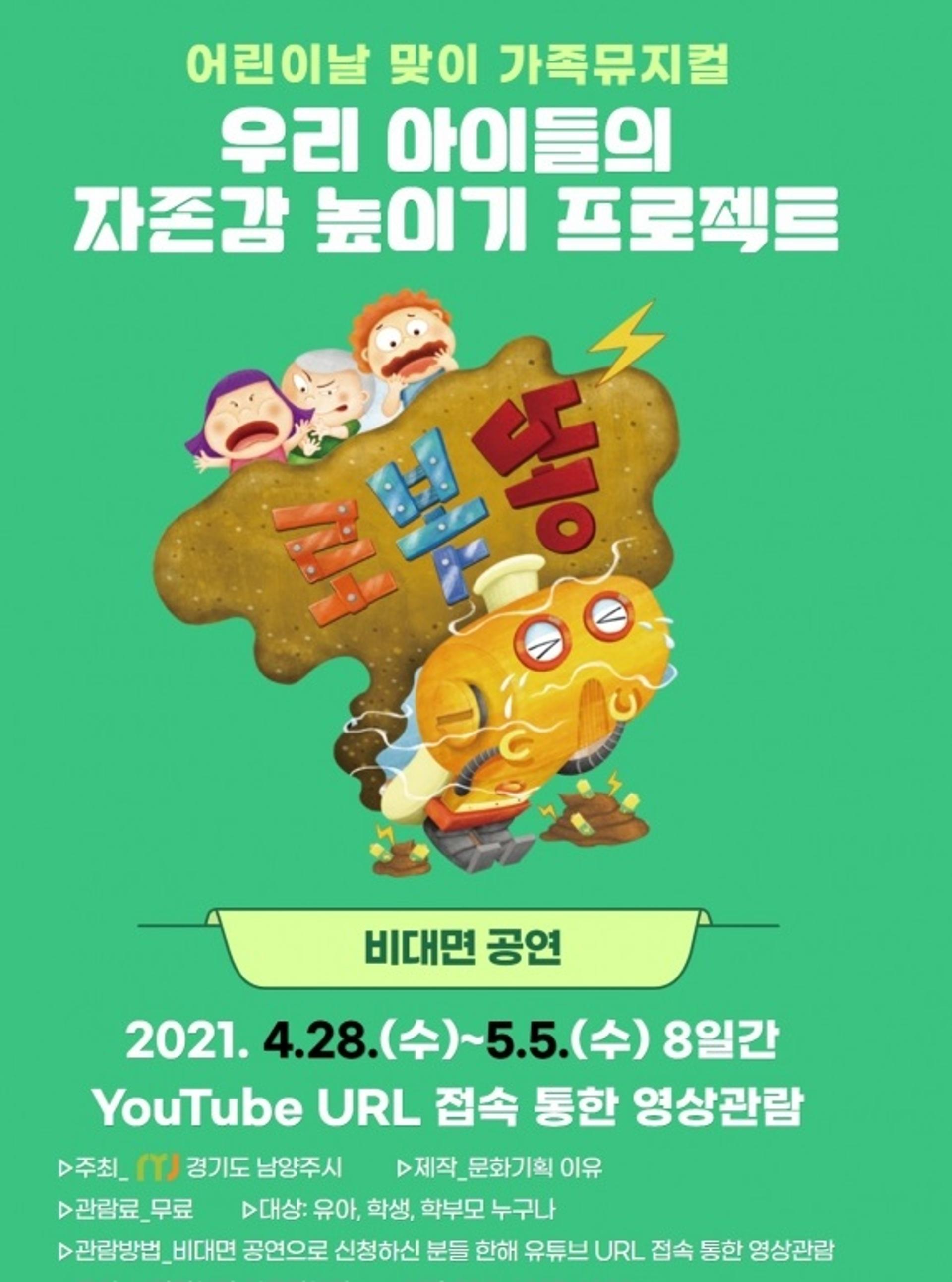 남양주시, 코로나19 시대 저출산 인식개선 프로그램 선보여